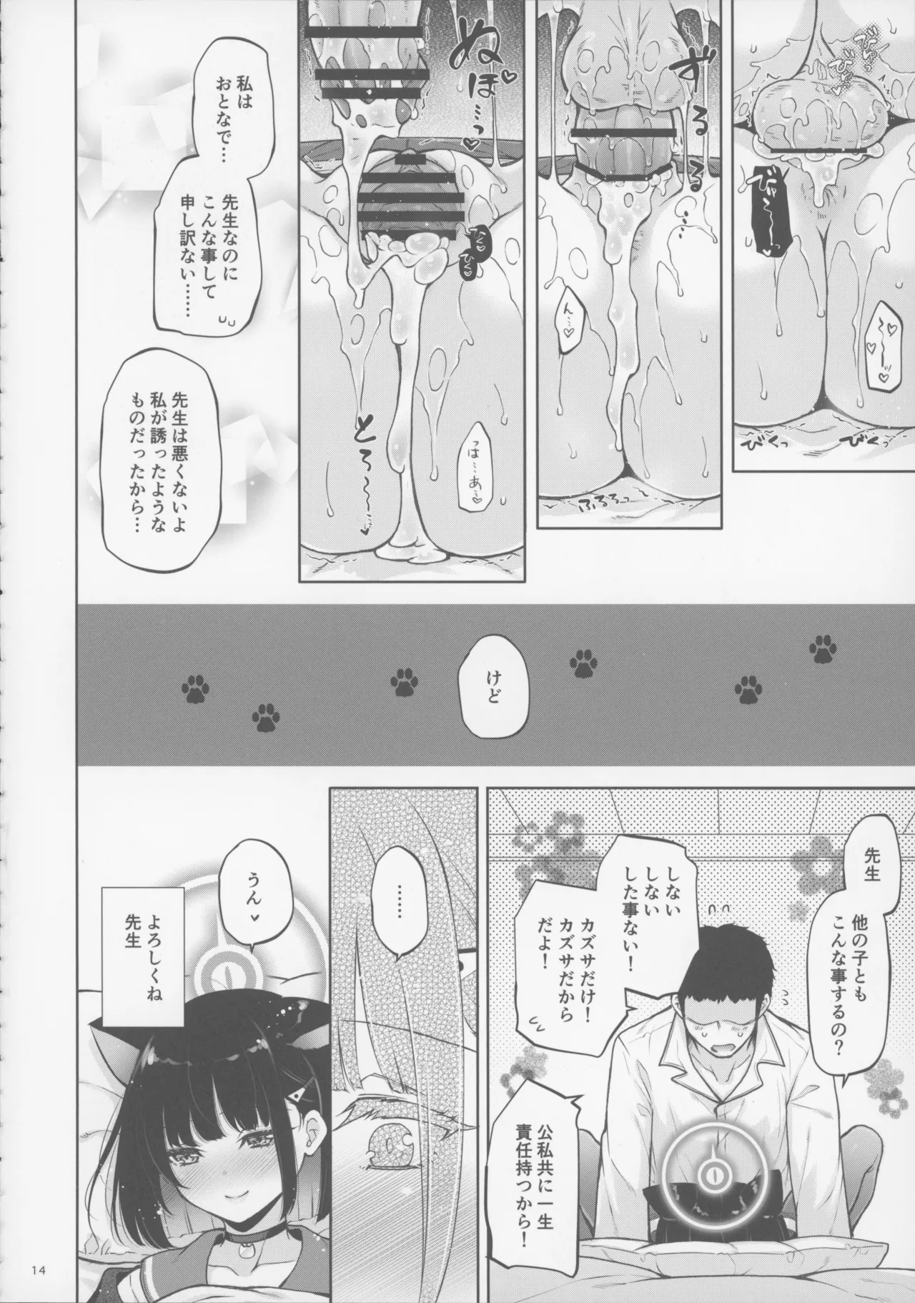 猫にまたたび - page13