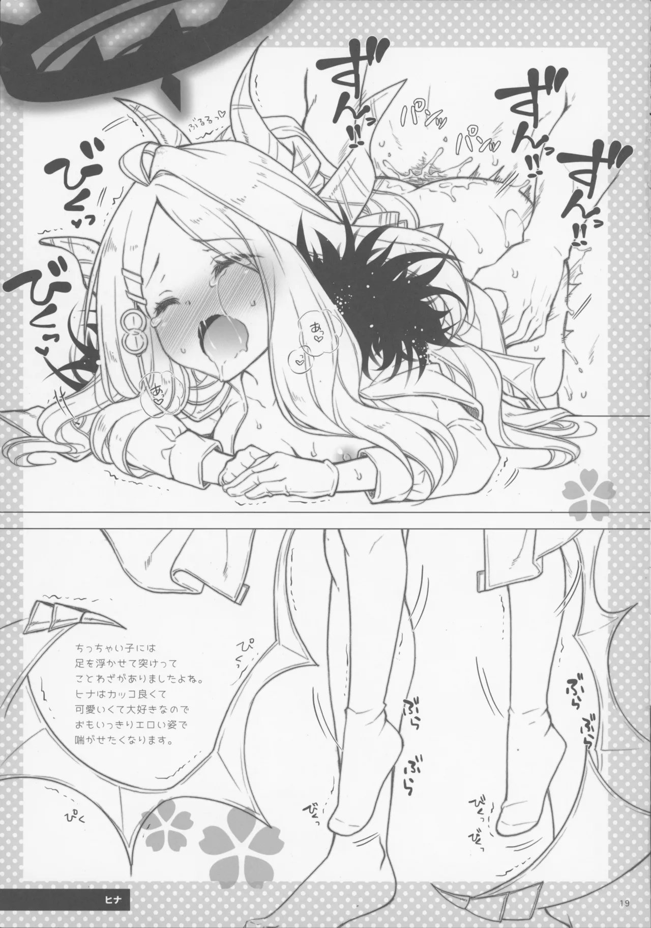 猫にまたたび - page18
