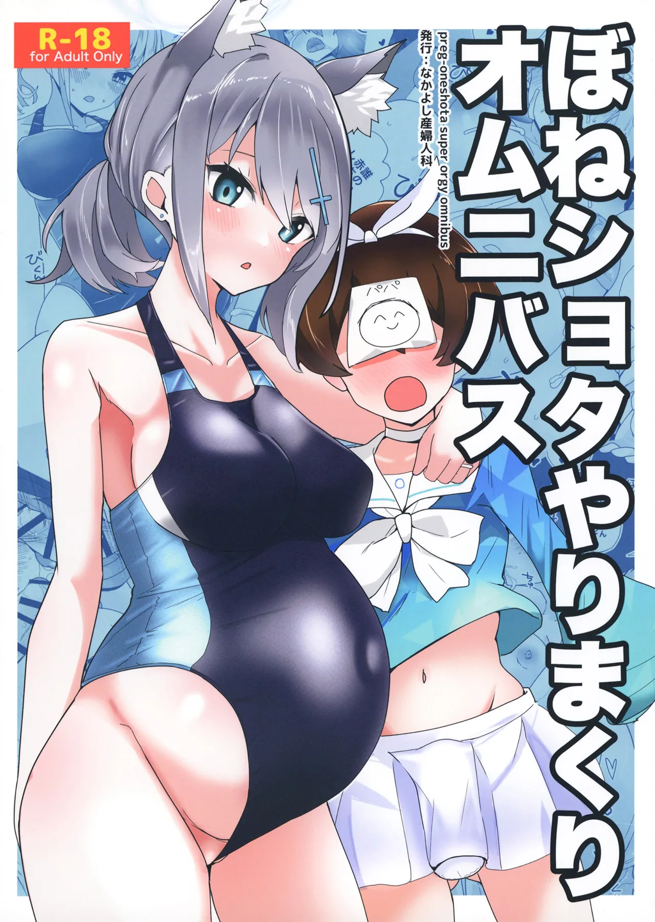 ぼねショタやりまくりオムニバス