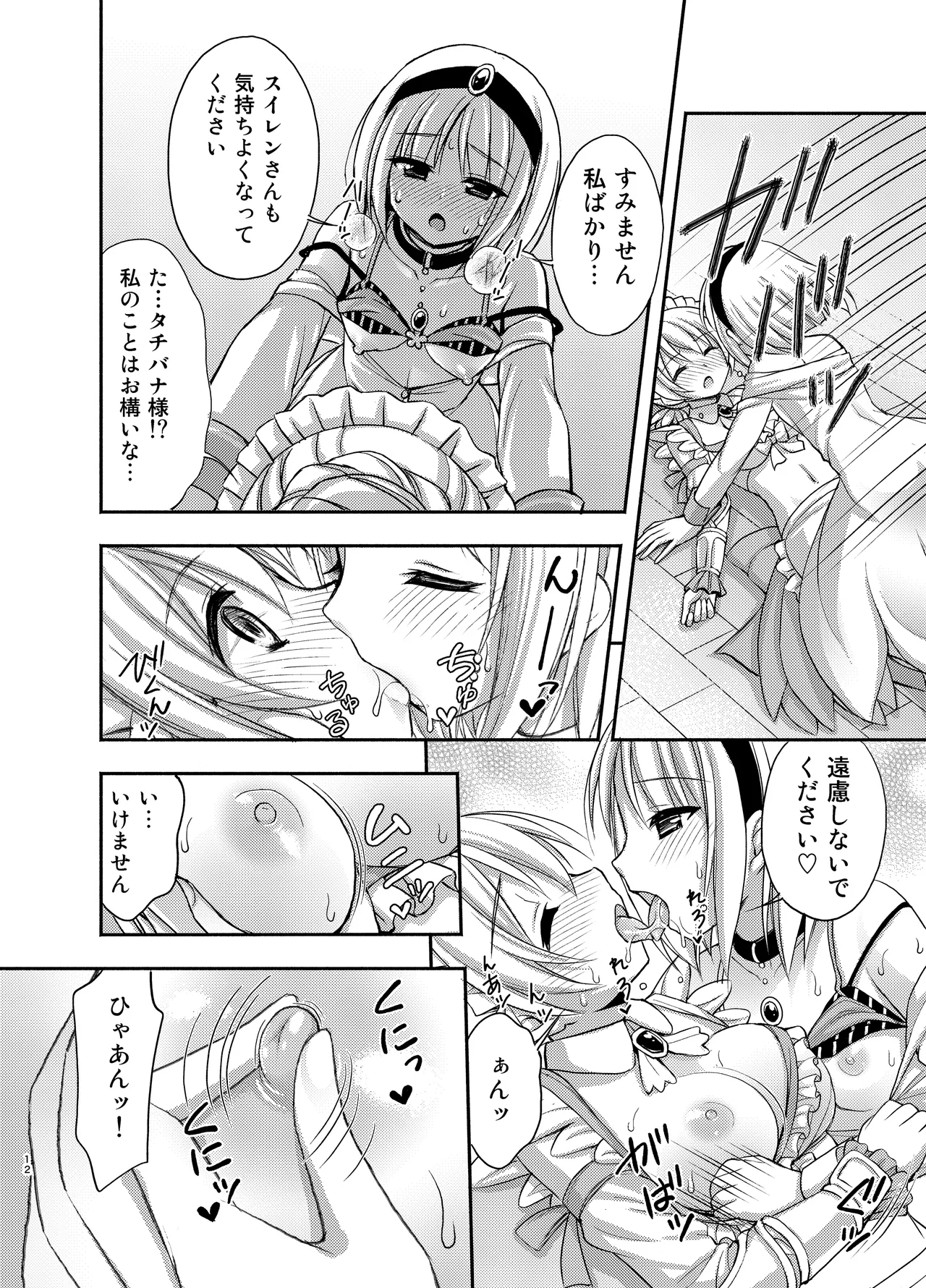 タチバナさんとスイレンさん - page11