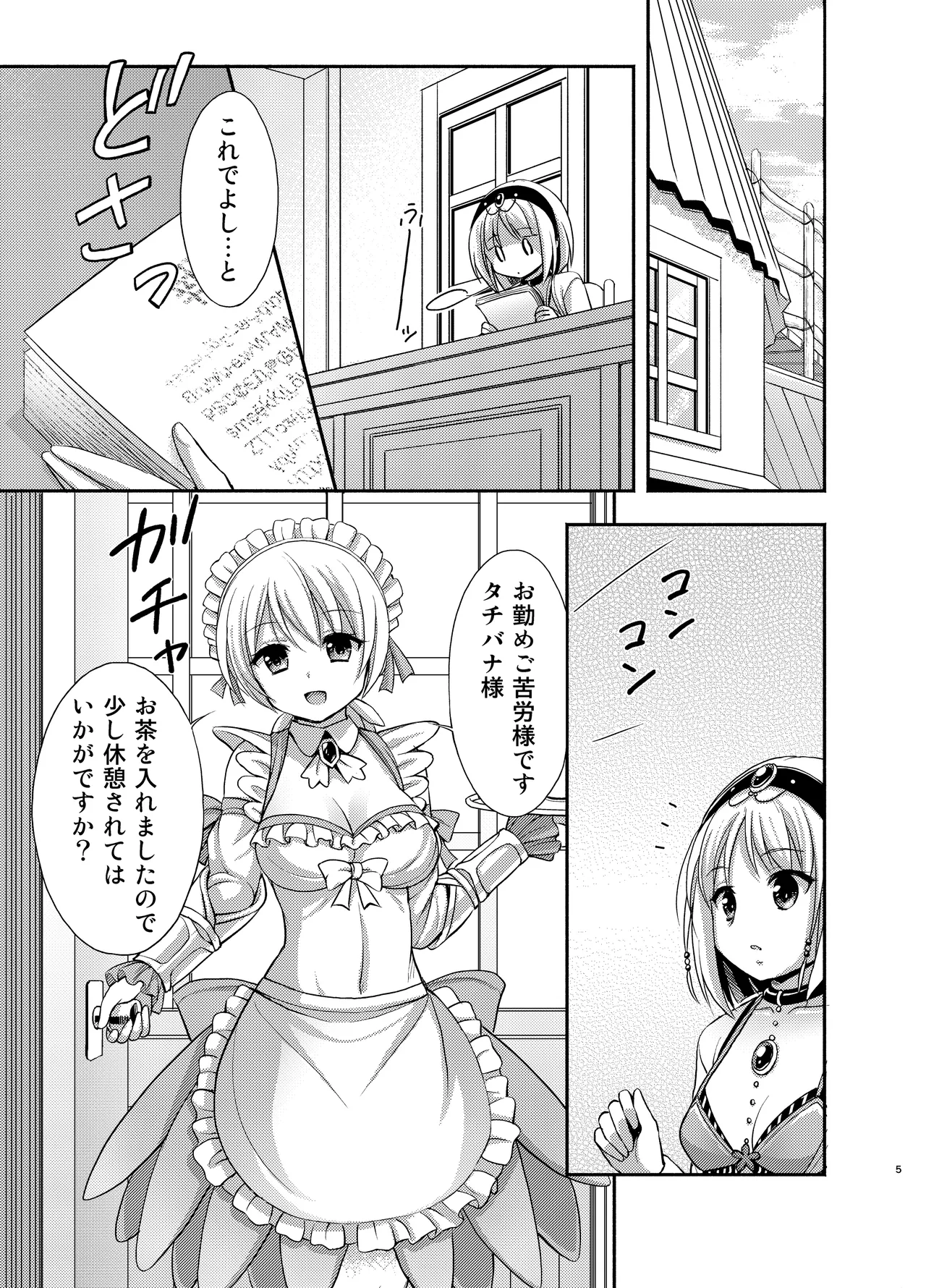 タチバナさんとスイレンさん - page4