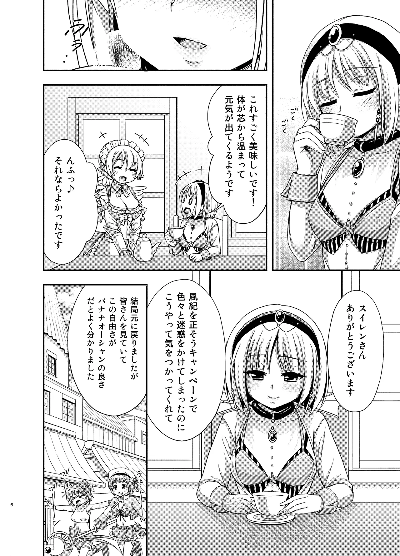 タチバナさんとスイレンさん - page5