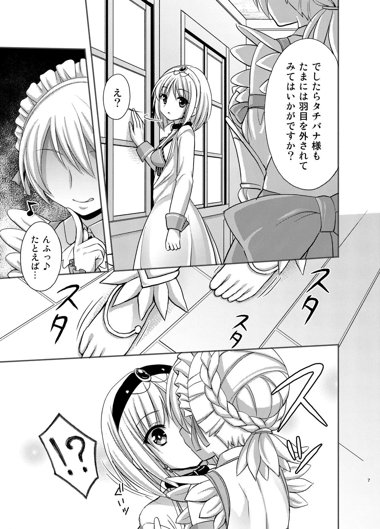 タチバナさんとスイレンさん - page6