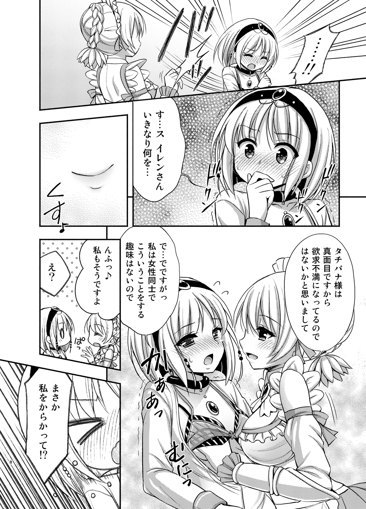 タチバナさんとスイレンさん - page7