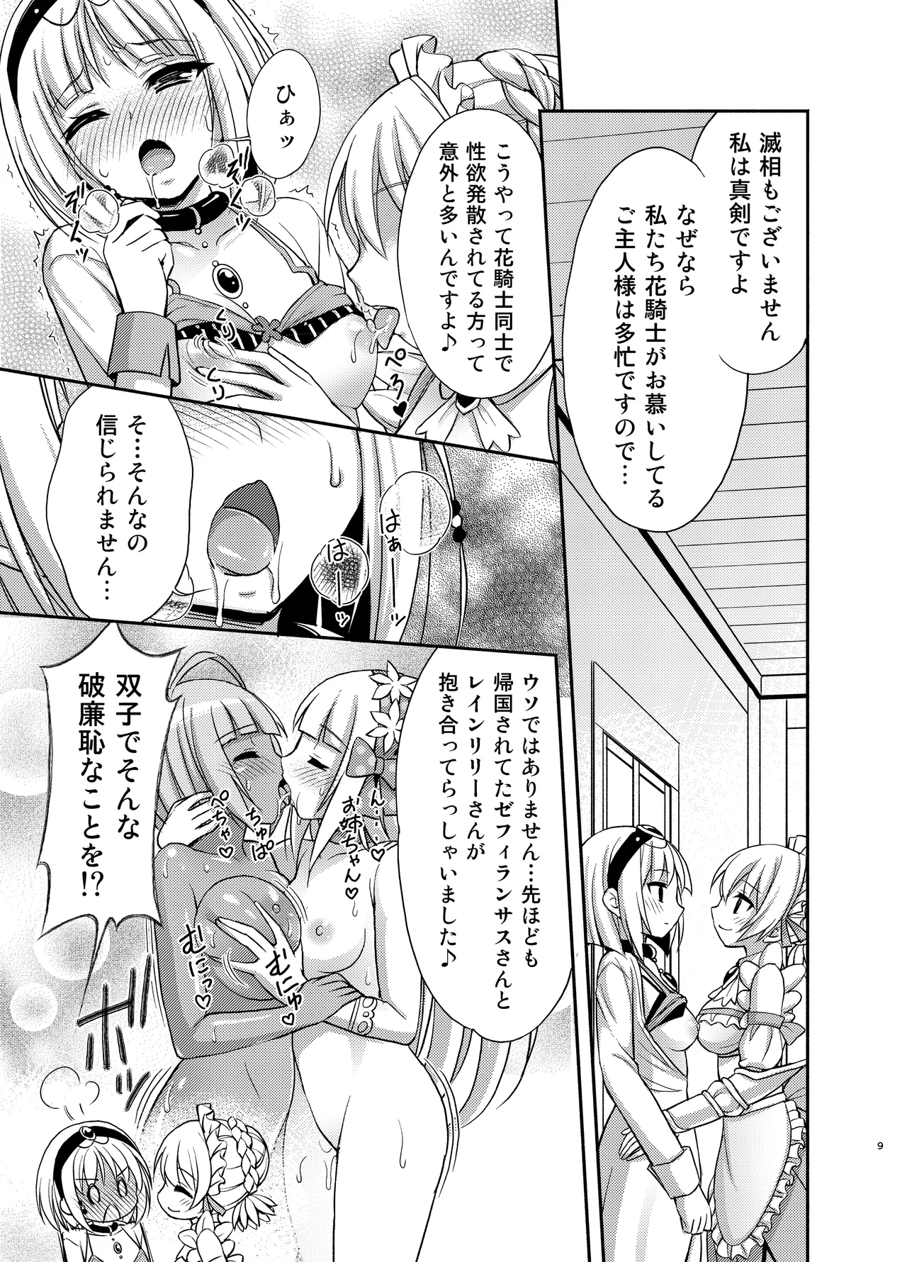 タチバナさんとスイレンさん - page8