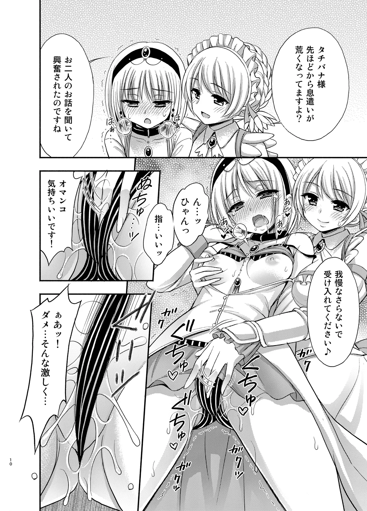 タチバナさんとスイレンさん - page9