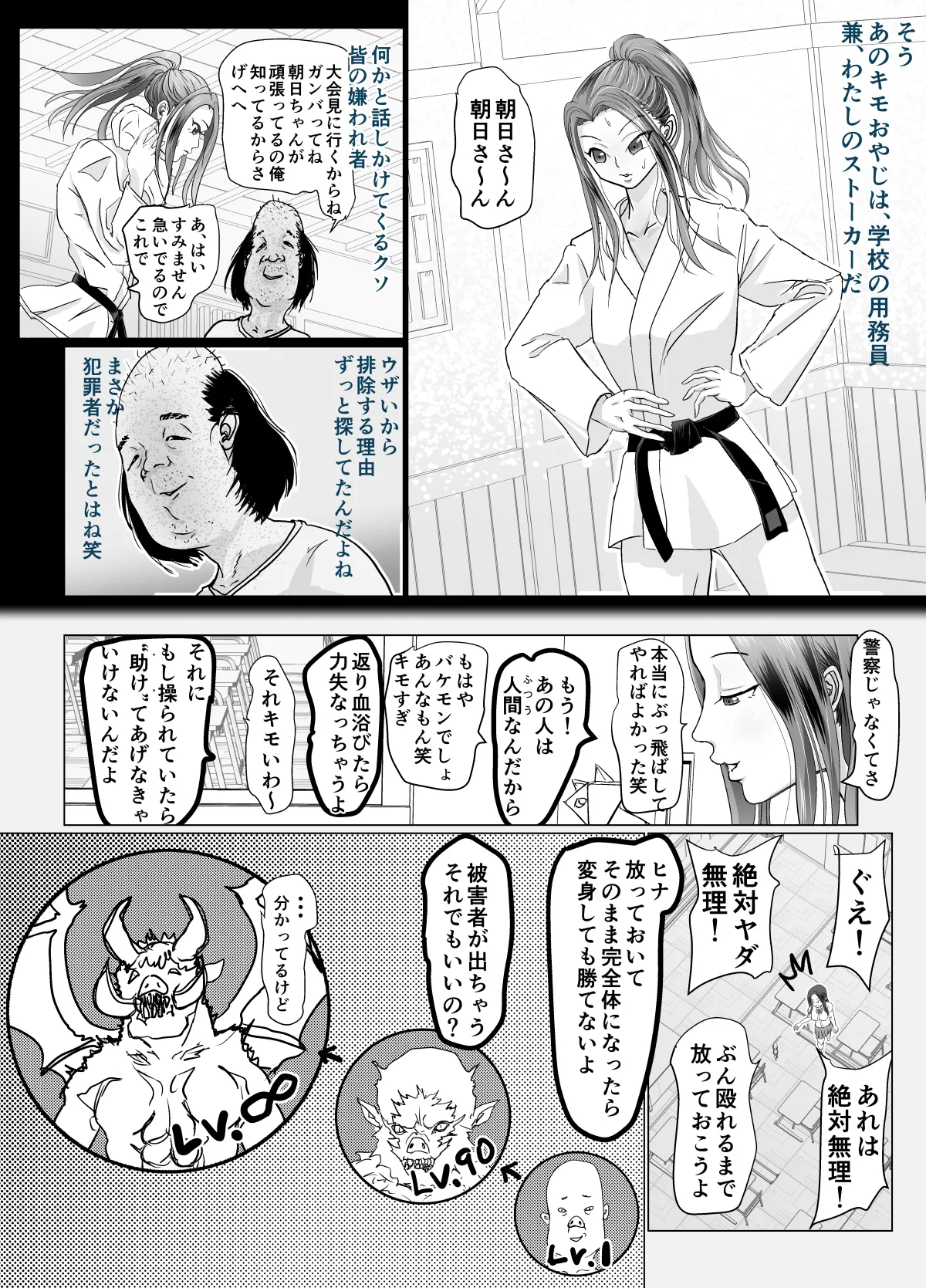 女戦士が雑魚に負けました - page10