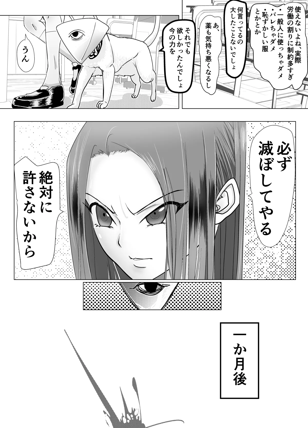 女戦士が雑魚に負けました - page11
