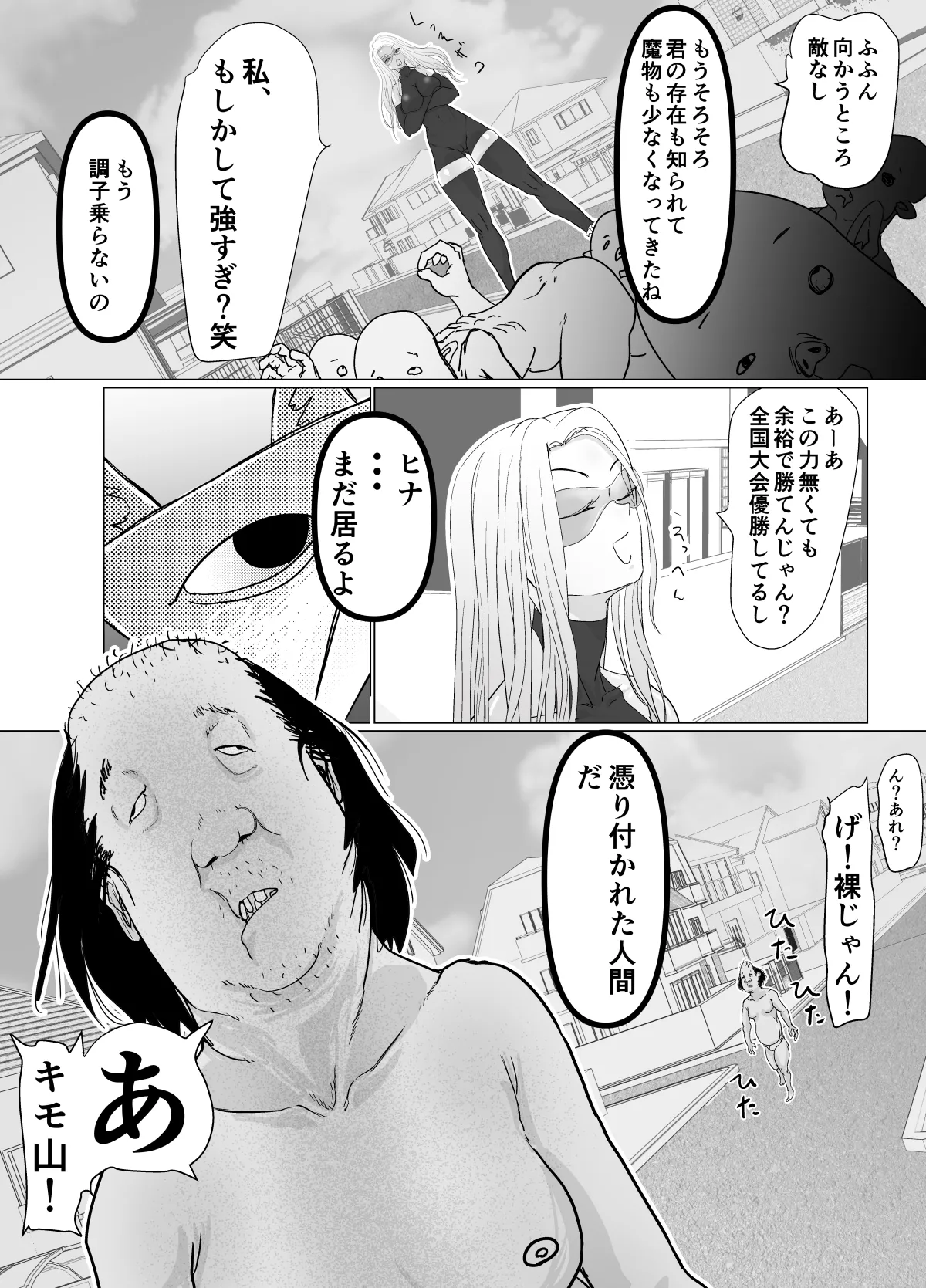 女戦士が雑魚に負けました - page12