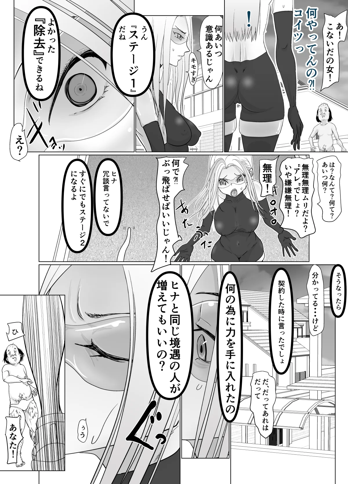 女戦士が雑魚に負けました - page13