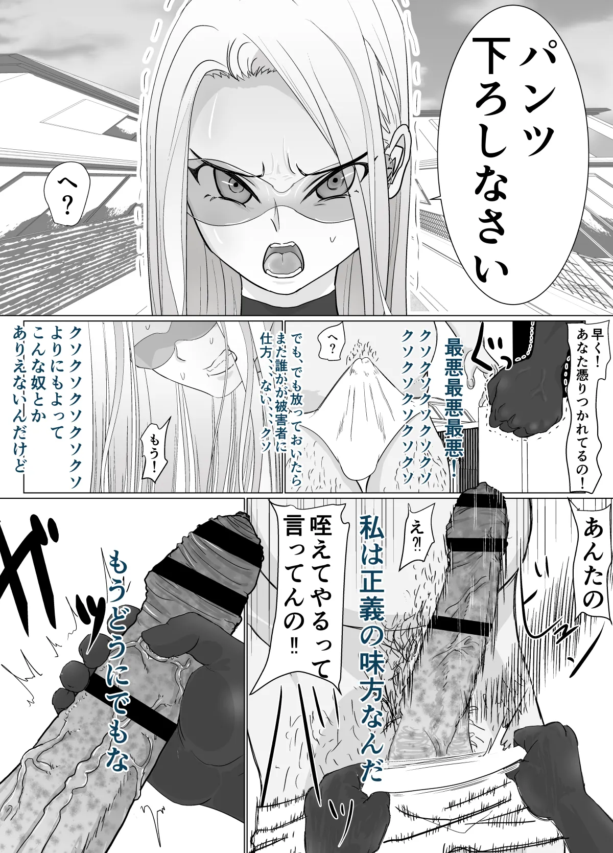 女戦士が雑魚に負けました - page14