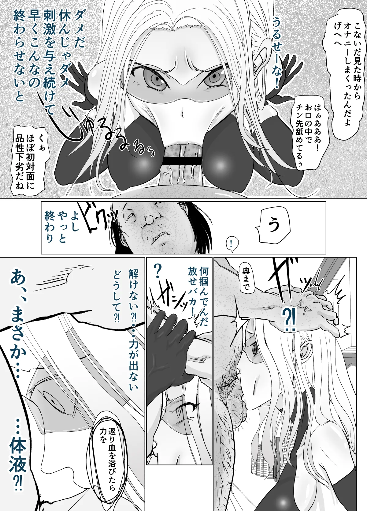 女戦士が雑魚に負けました - page17