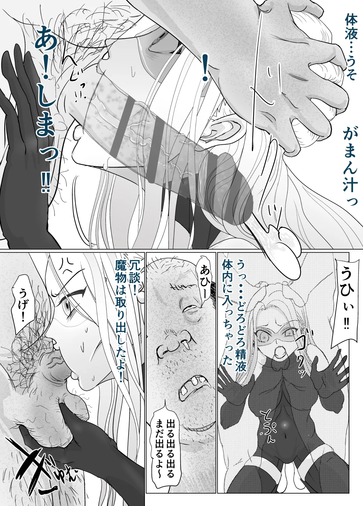 女戦士が雑魚に負けました - page18
