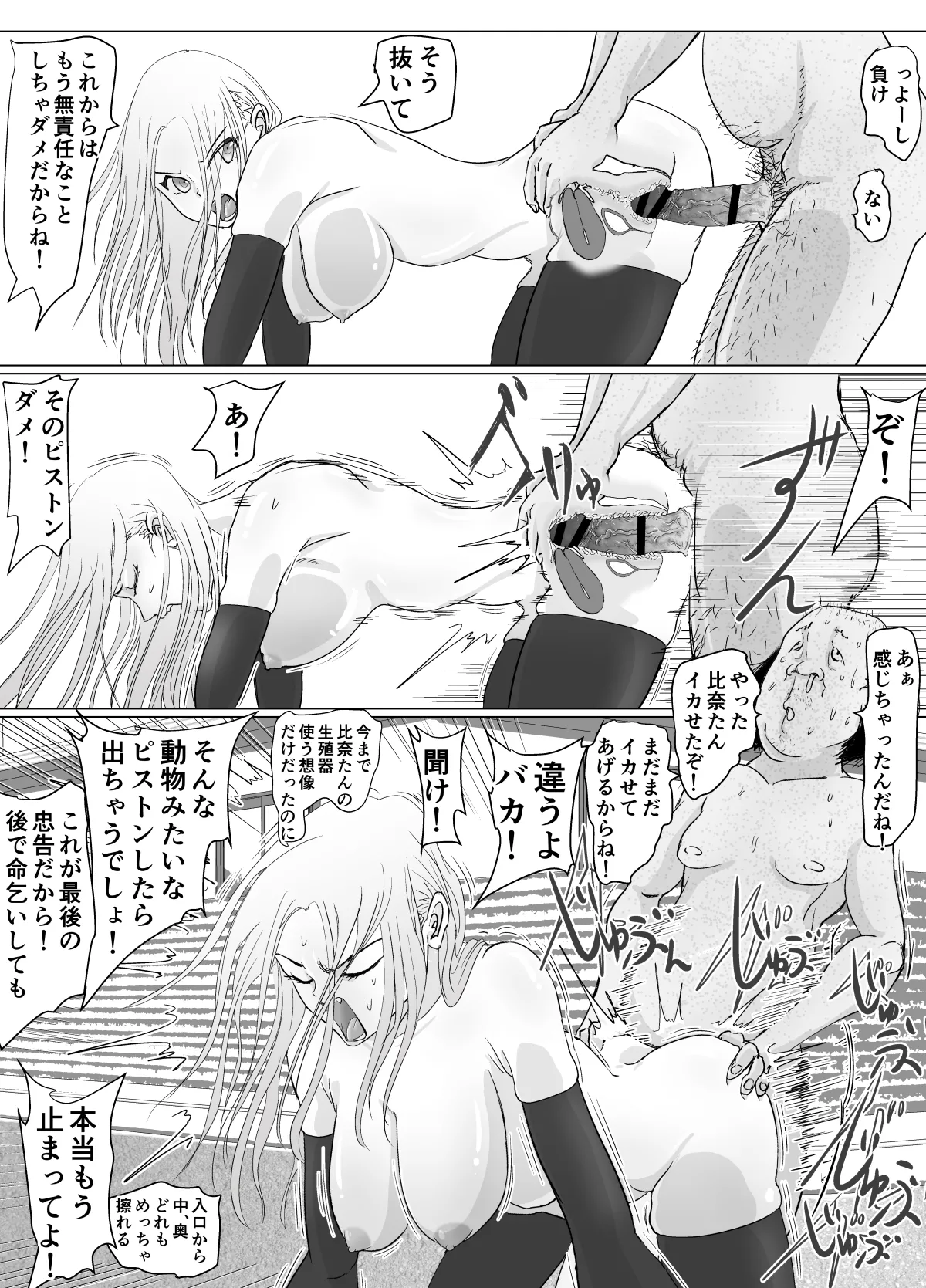 女戦士が雑魚に負けました - page41