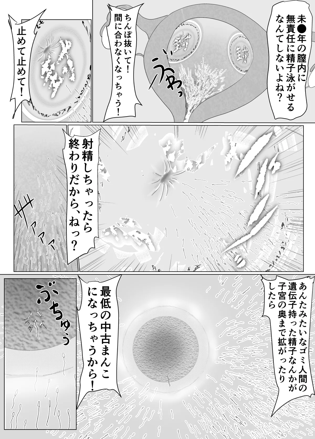 女戦士が雑魚に負けました - page47