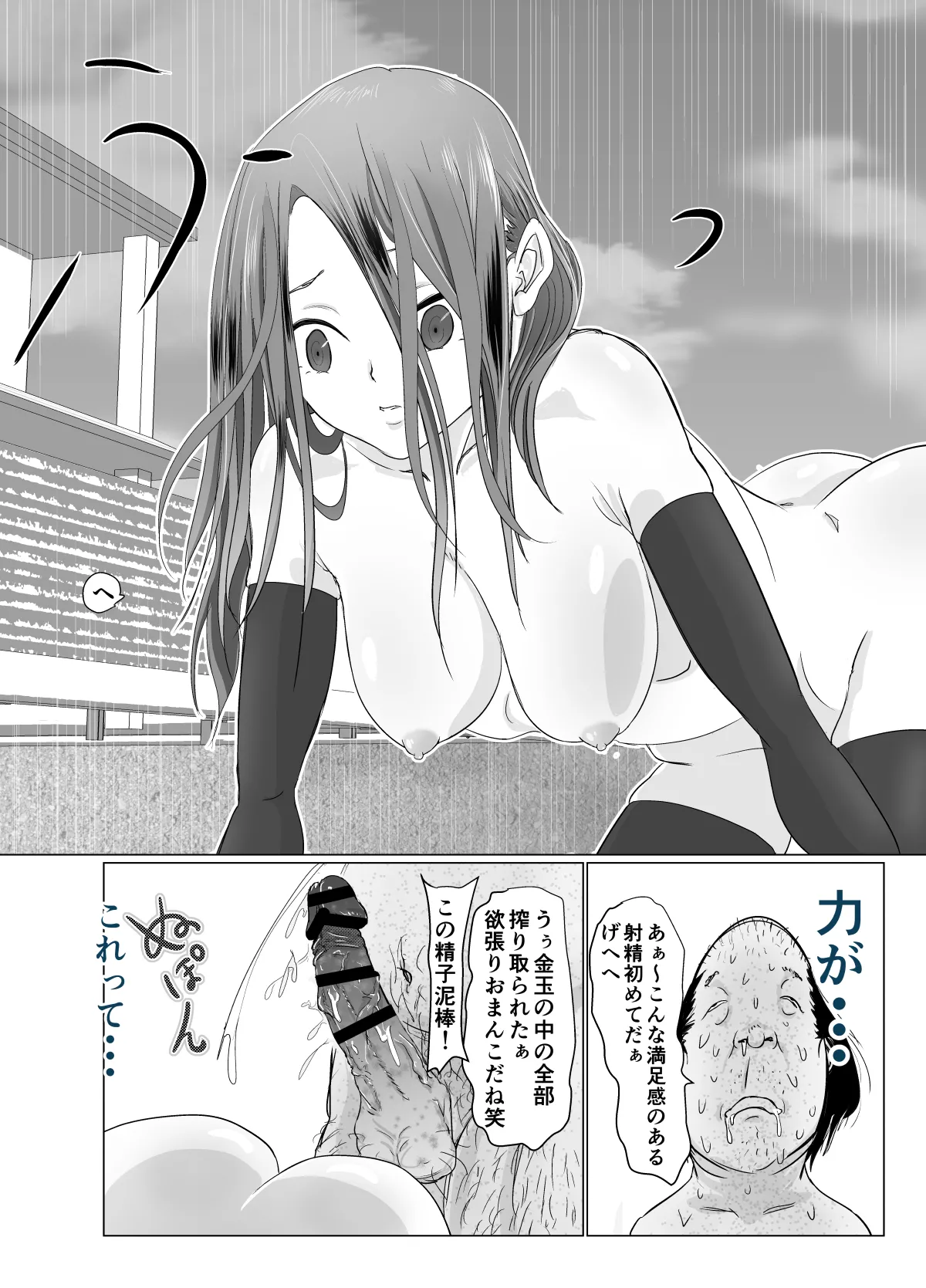 女戦士が雑魚に負けました - page48