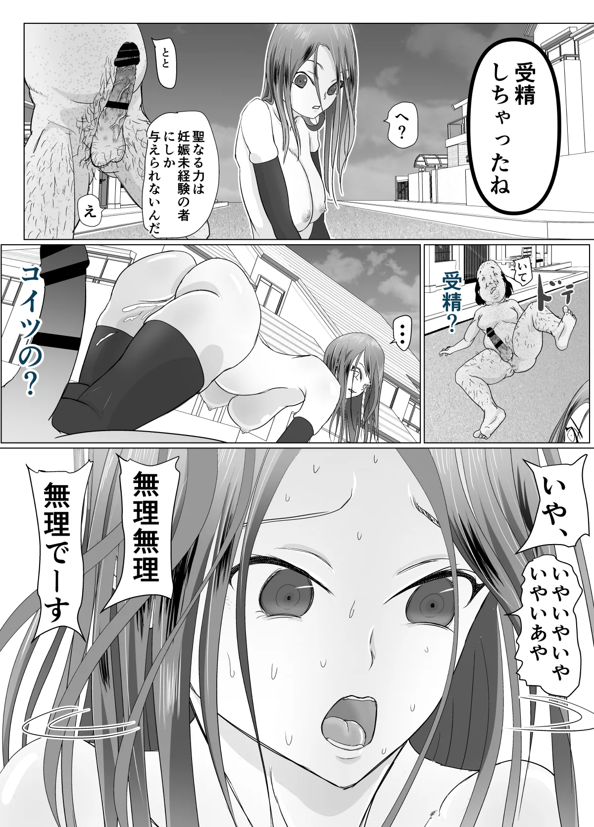 女戦士が雑魚に負けました - page49