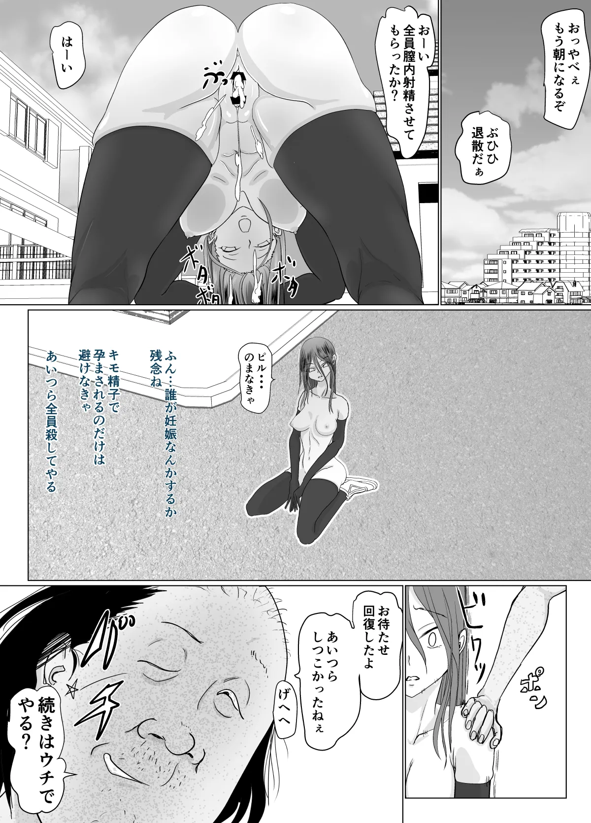 女戦士が雑魚に負けました - page53