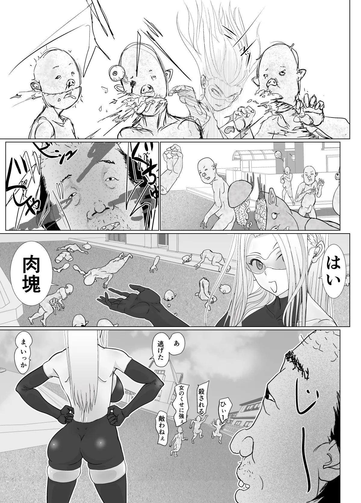 女戦士が雑魚に負けました - page6