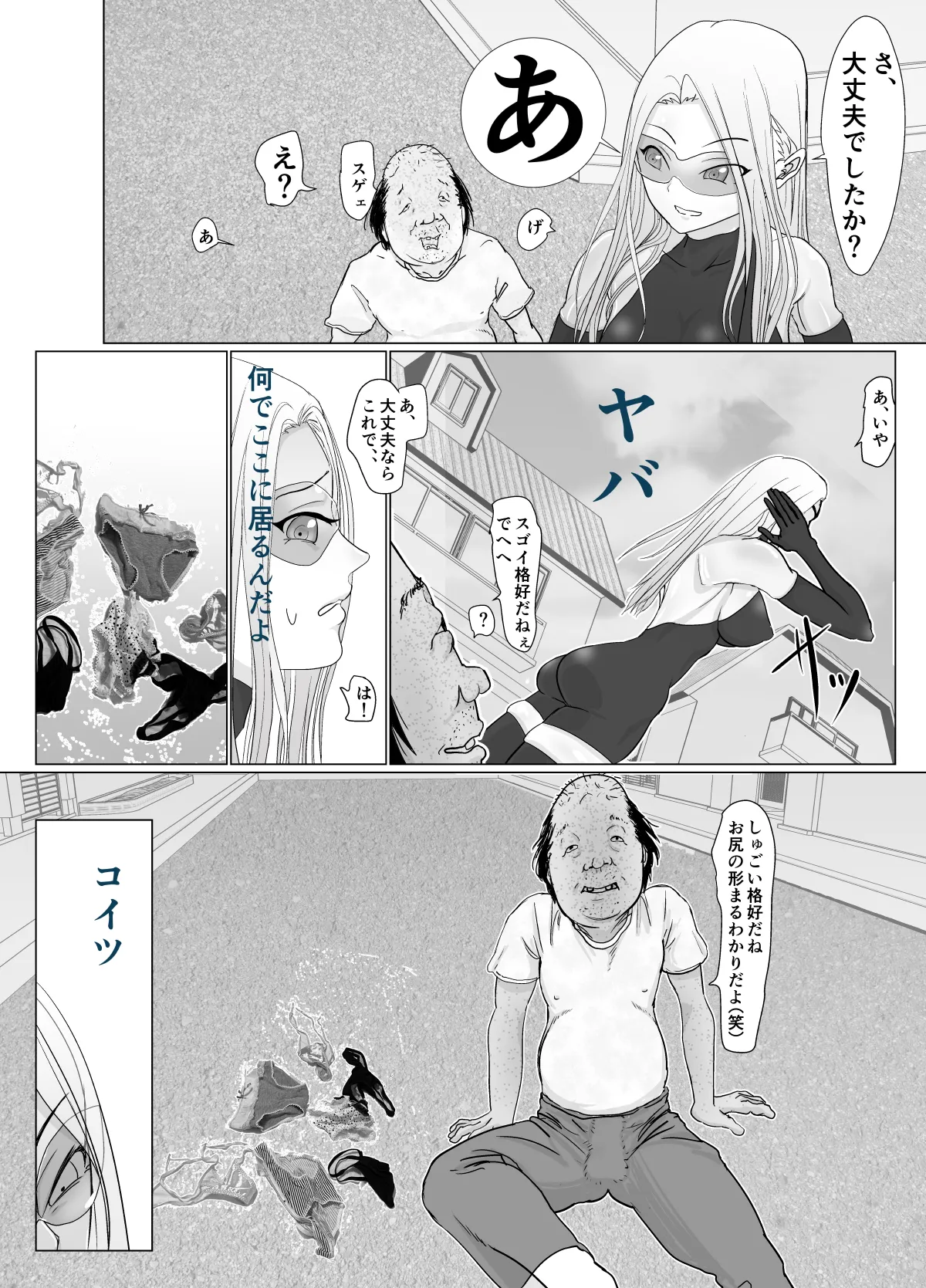 女戦士が雑魚に負けました - page7