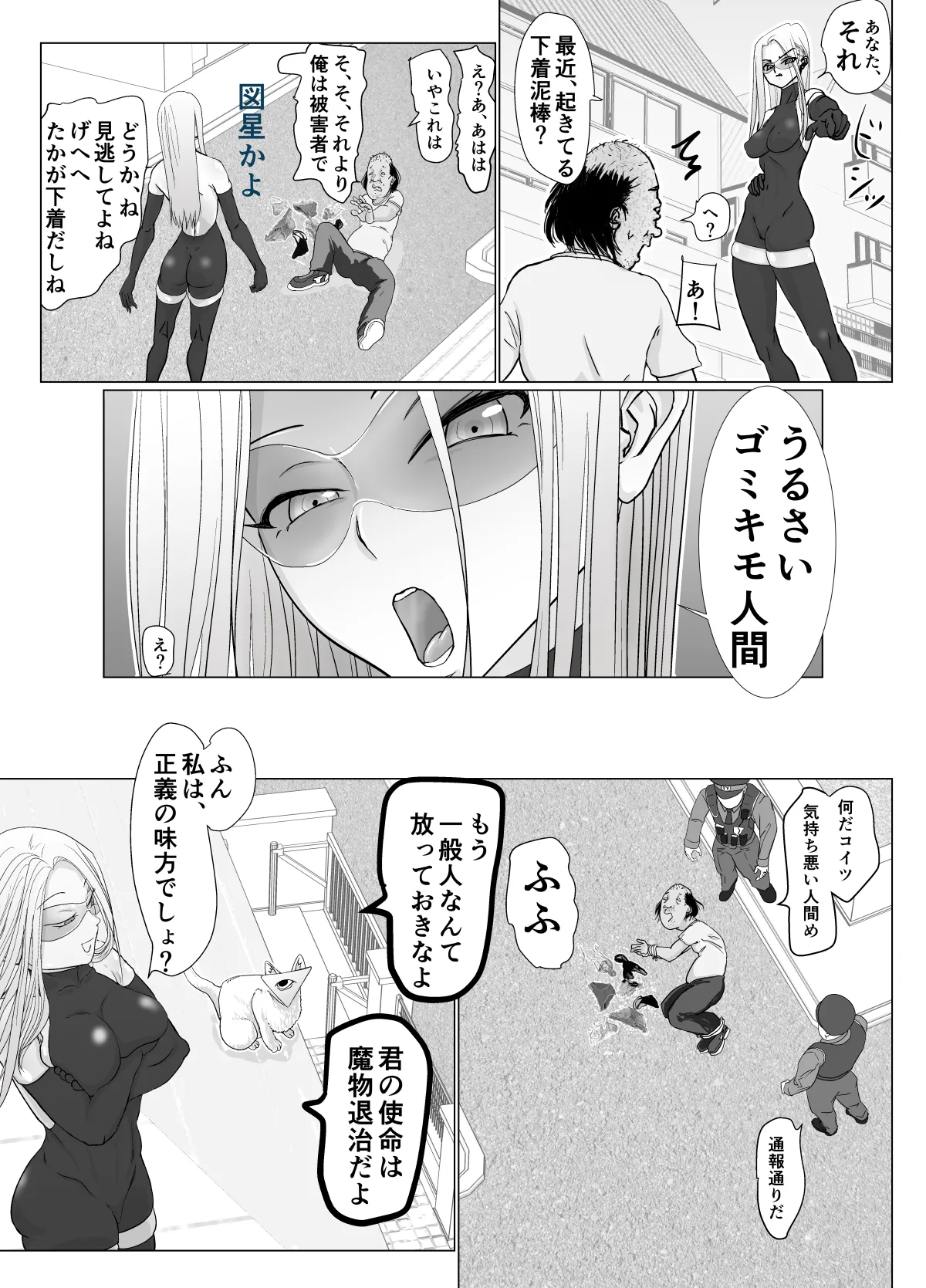 女戦士が雑魚に負けました - page8