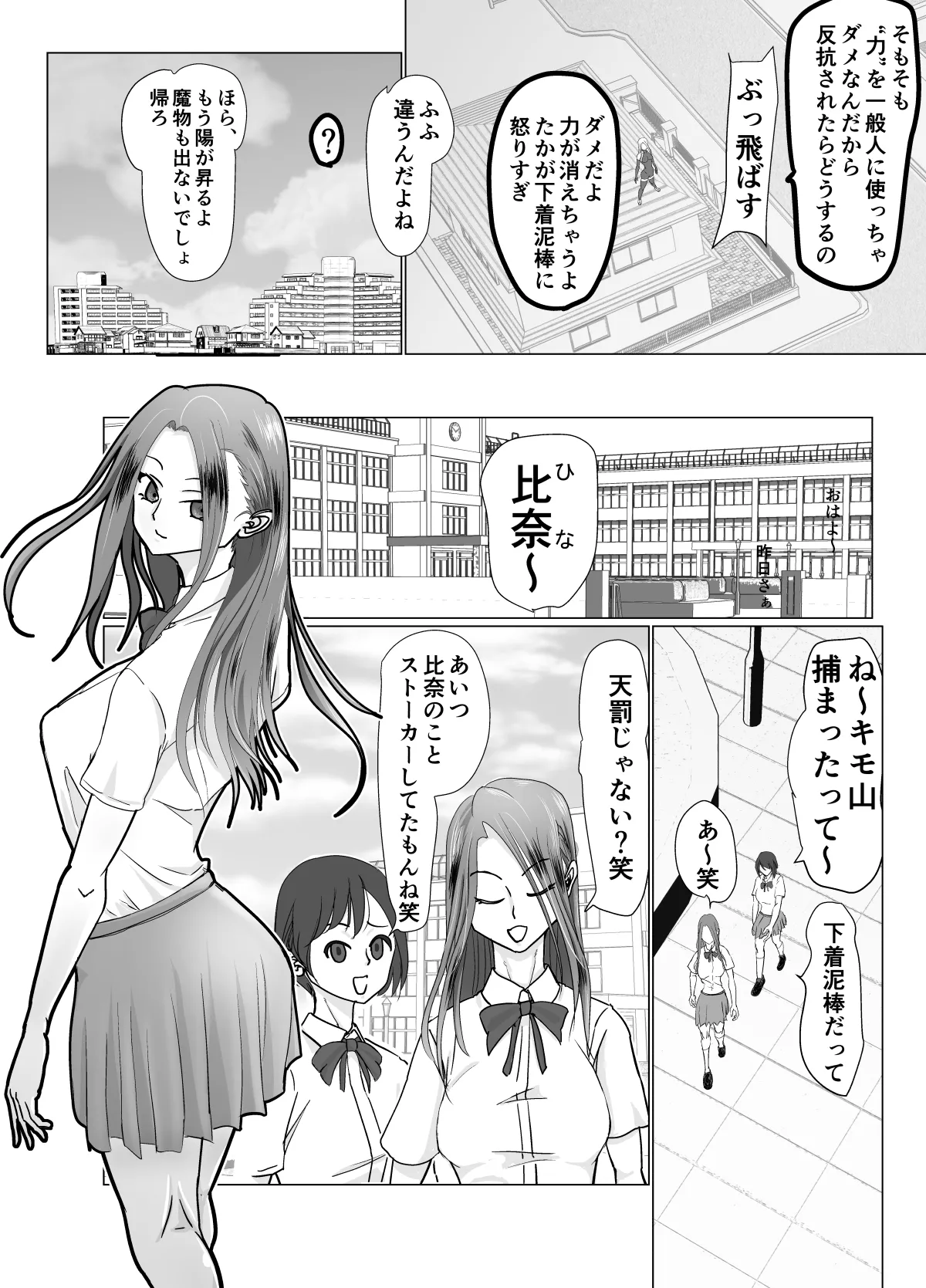 女戦士が雑魚に負けました - page9
