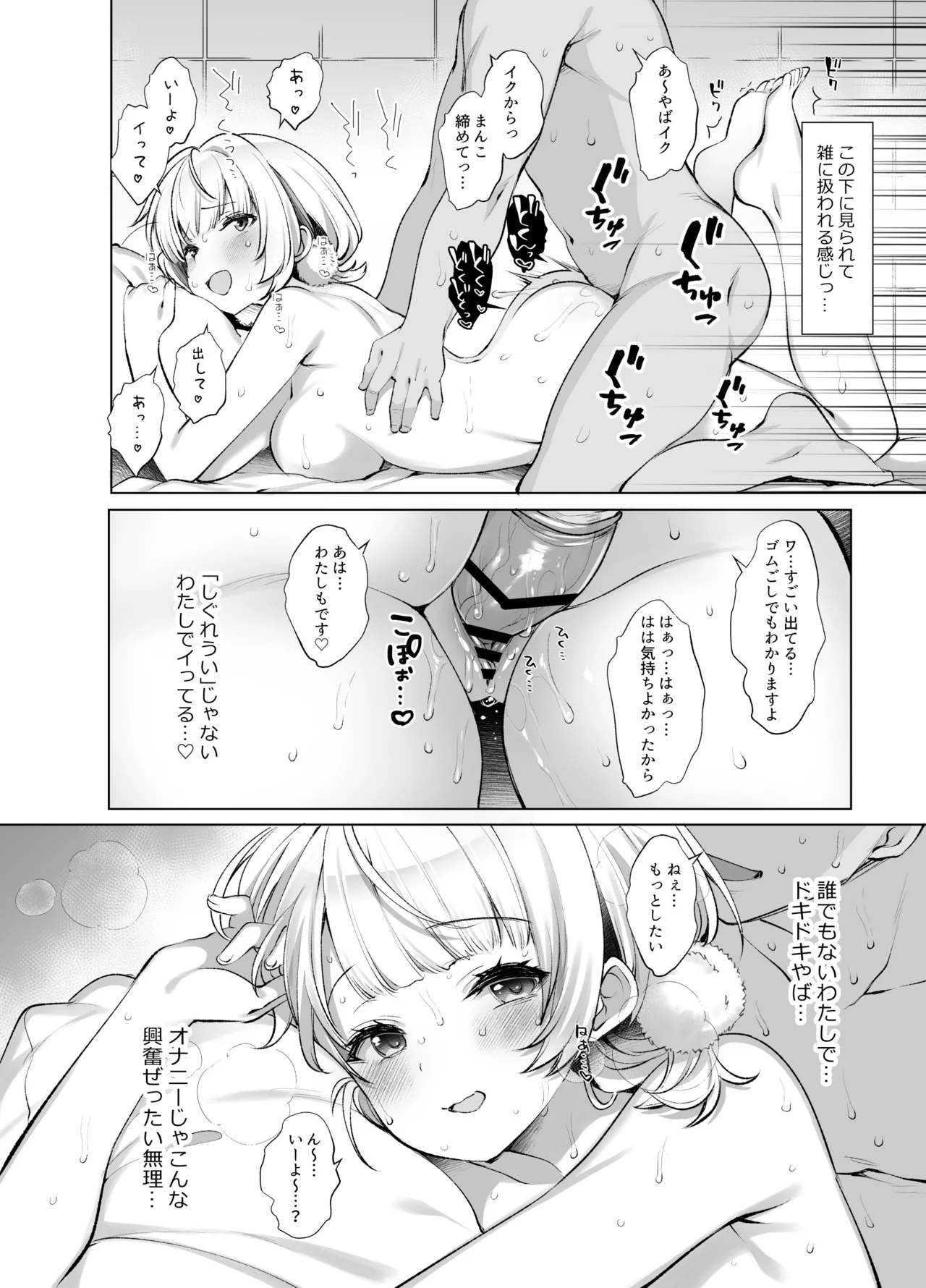 アイドル神絵師Vのエ〇裏垢活動 - page11