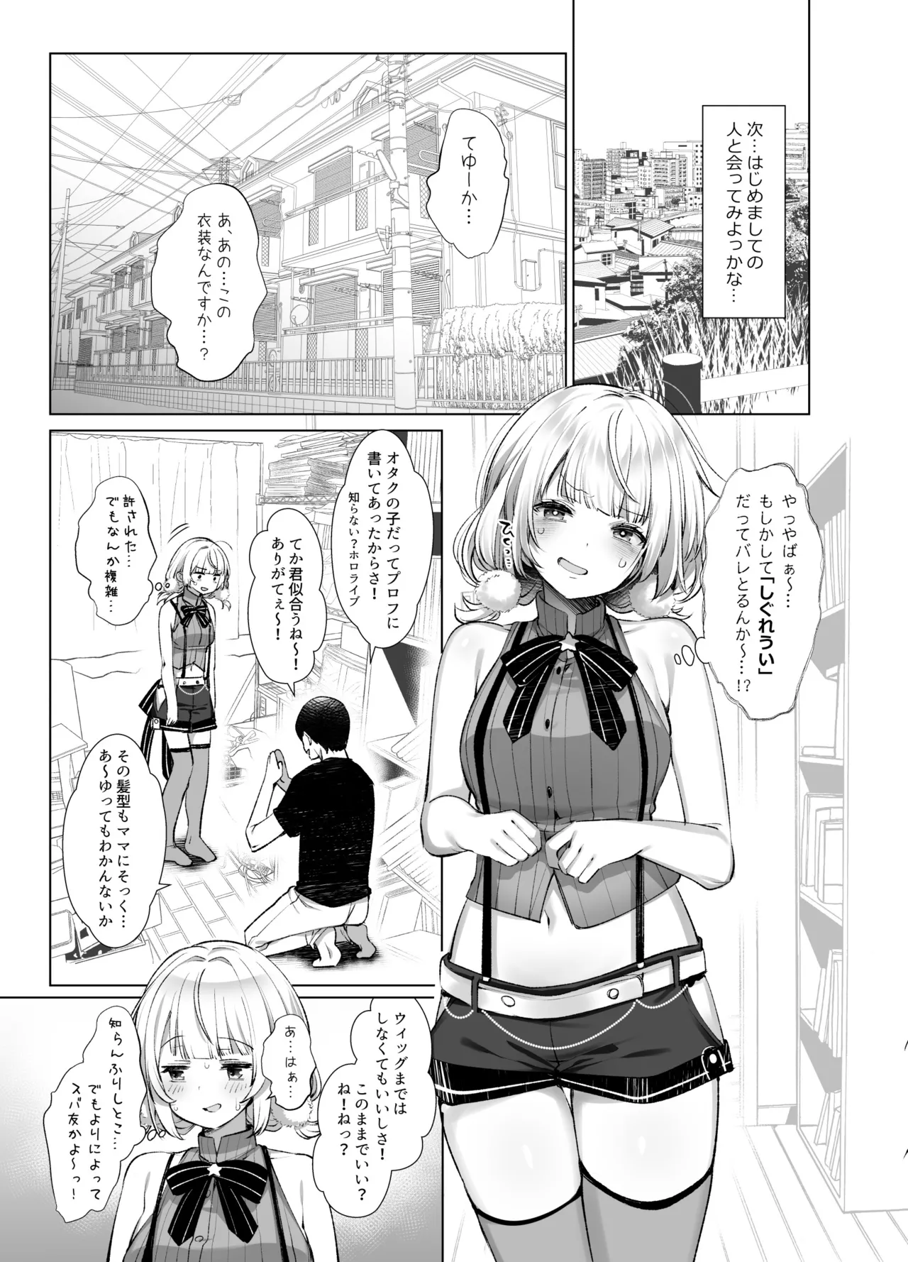 アイドル神絵師Vのエ〇裏垢活動 - page12