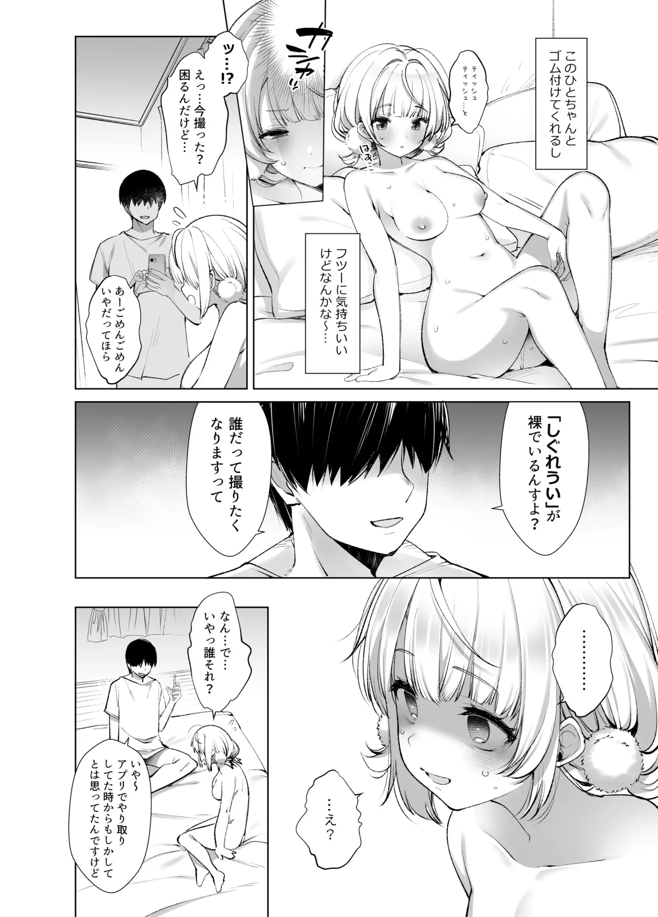 アイドル神絵師Vのエ〇裏垢活動 - page17