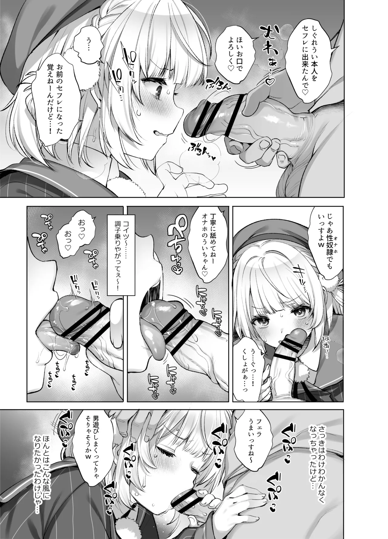 アイドル神絵師Vのエ〇裏垢活動 - page26