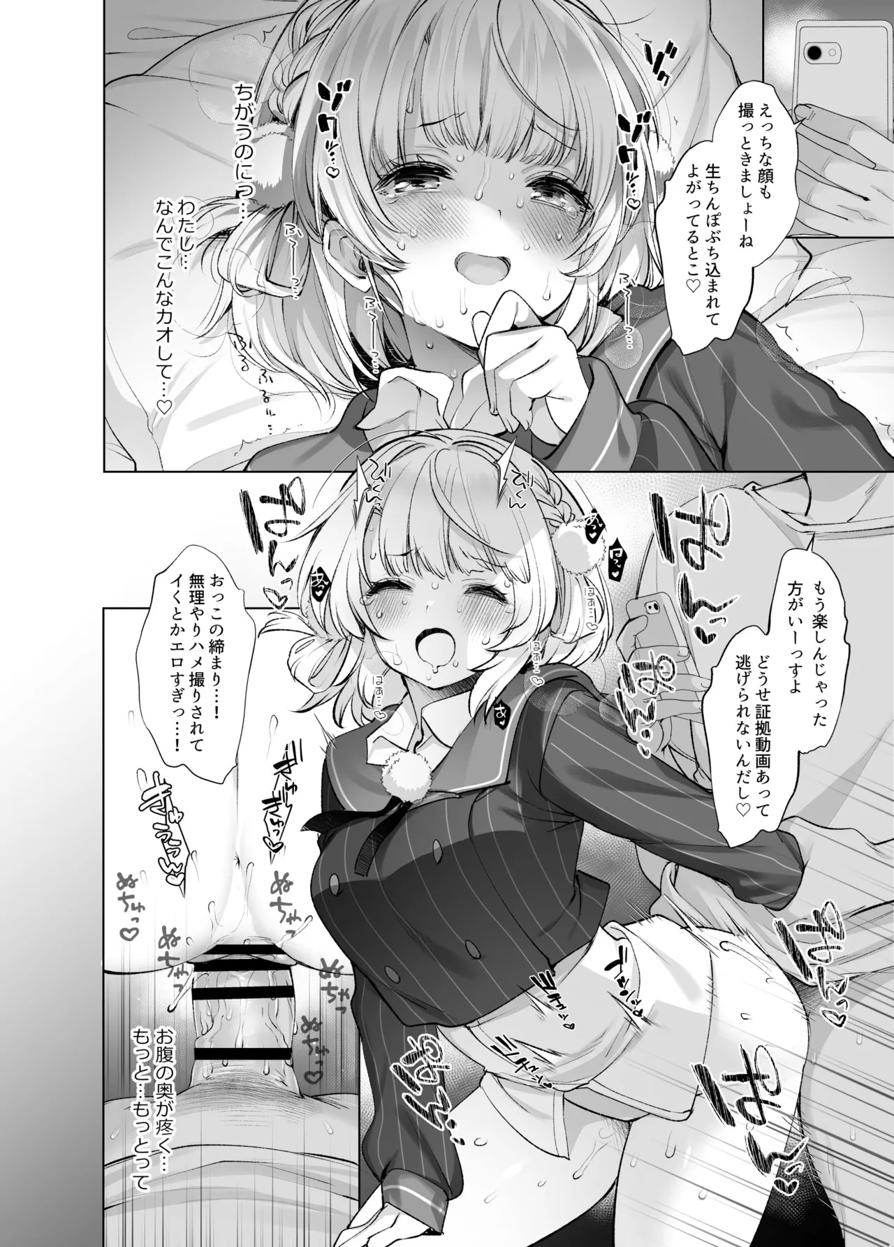 アイドル神絵師Vのエ〇裏垢活動 - page31