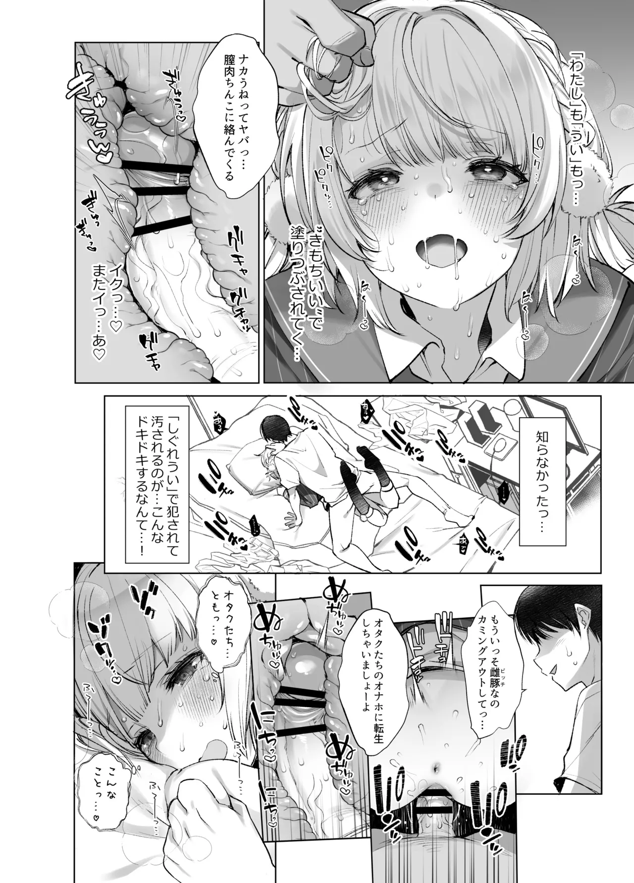 アイドル神絵師Vのエ〇裏垢活動 - page33