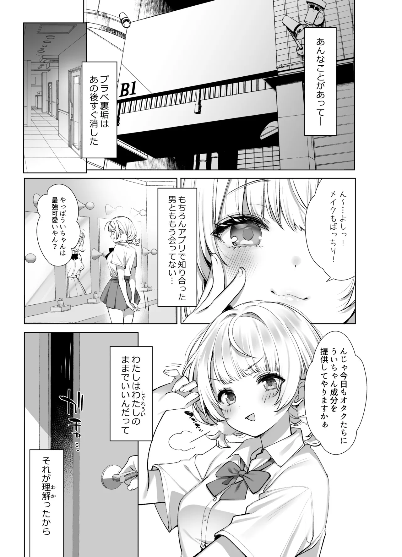 アイドル神絵師Vのエ〇裏垢活動 - page38