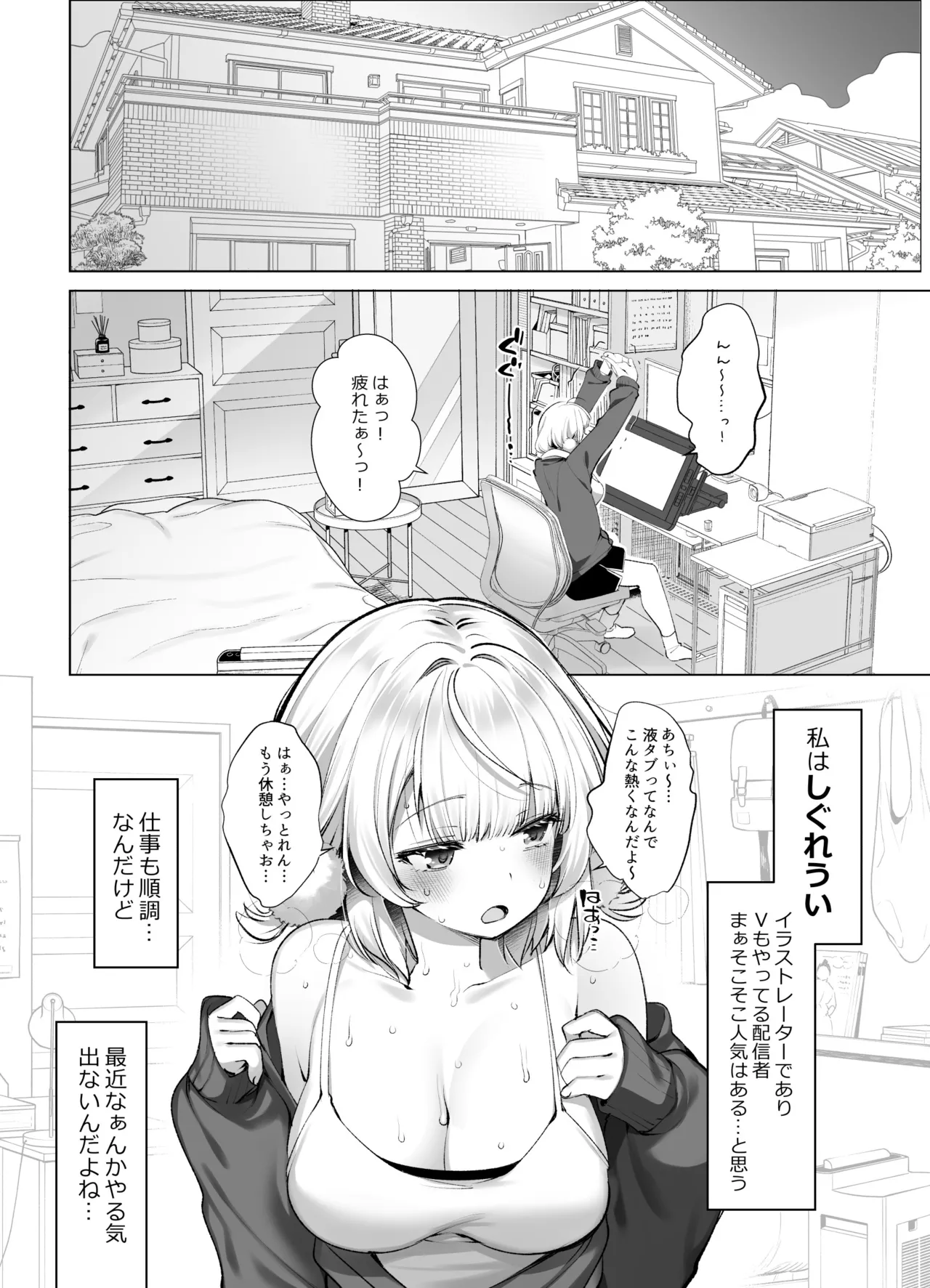 アイドル神絵師Vのエ〇裏垢活動 - page4