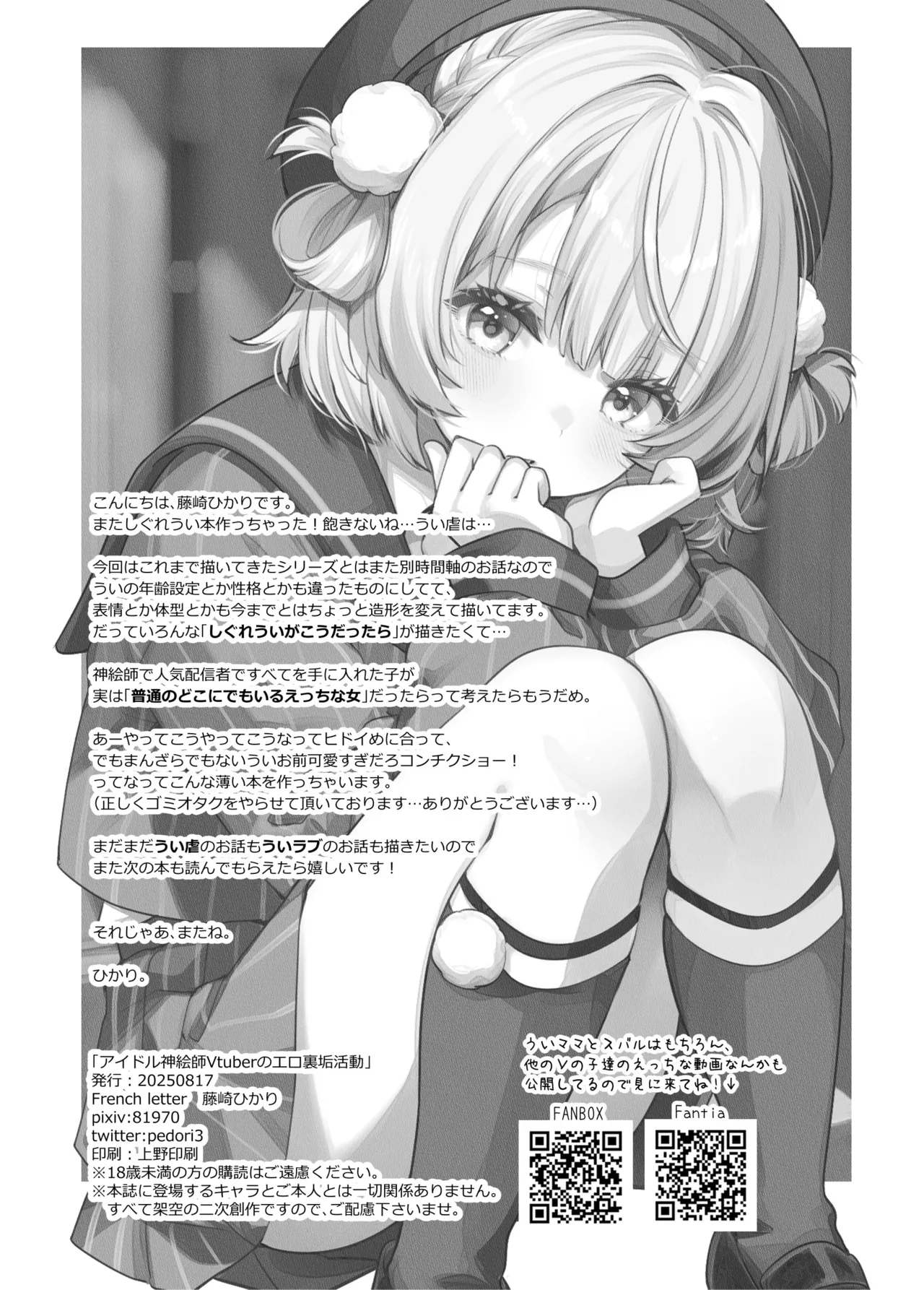 アイドル神絵師Vのエ〇裏垢活動 - page41