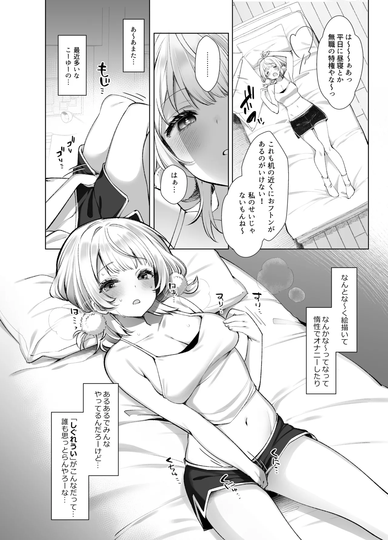アイドル神絵師Vのエ〇裏垢活動 - page5