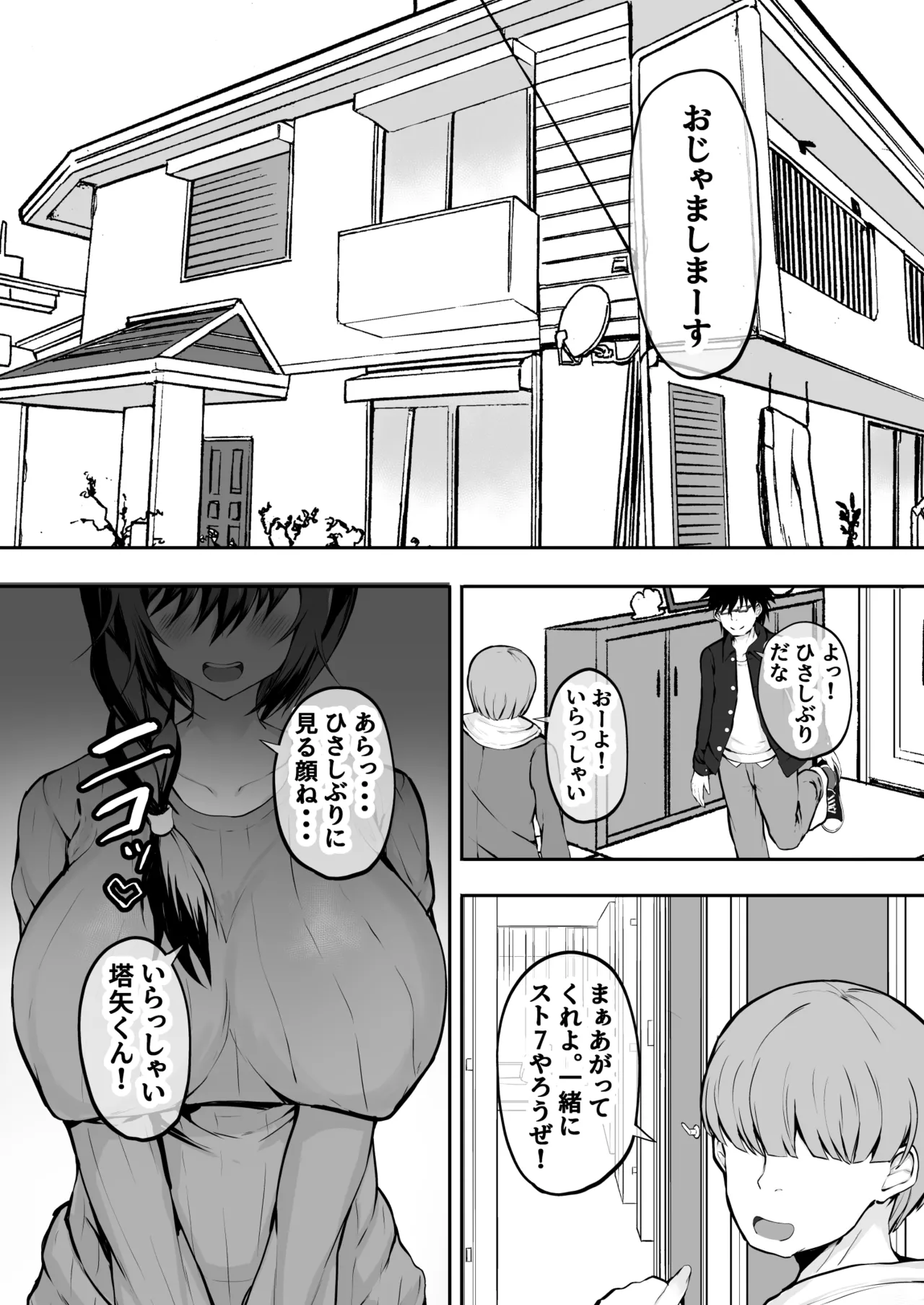 俺の彼女は友達の母ちゃん マッチングアプリで知り合った人妻と浮気H - page3