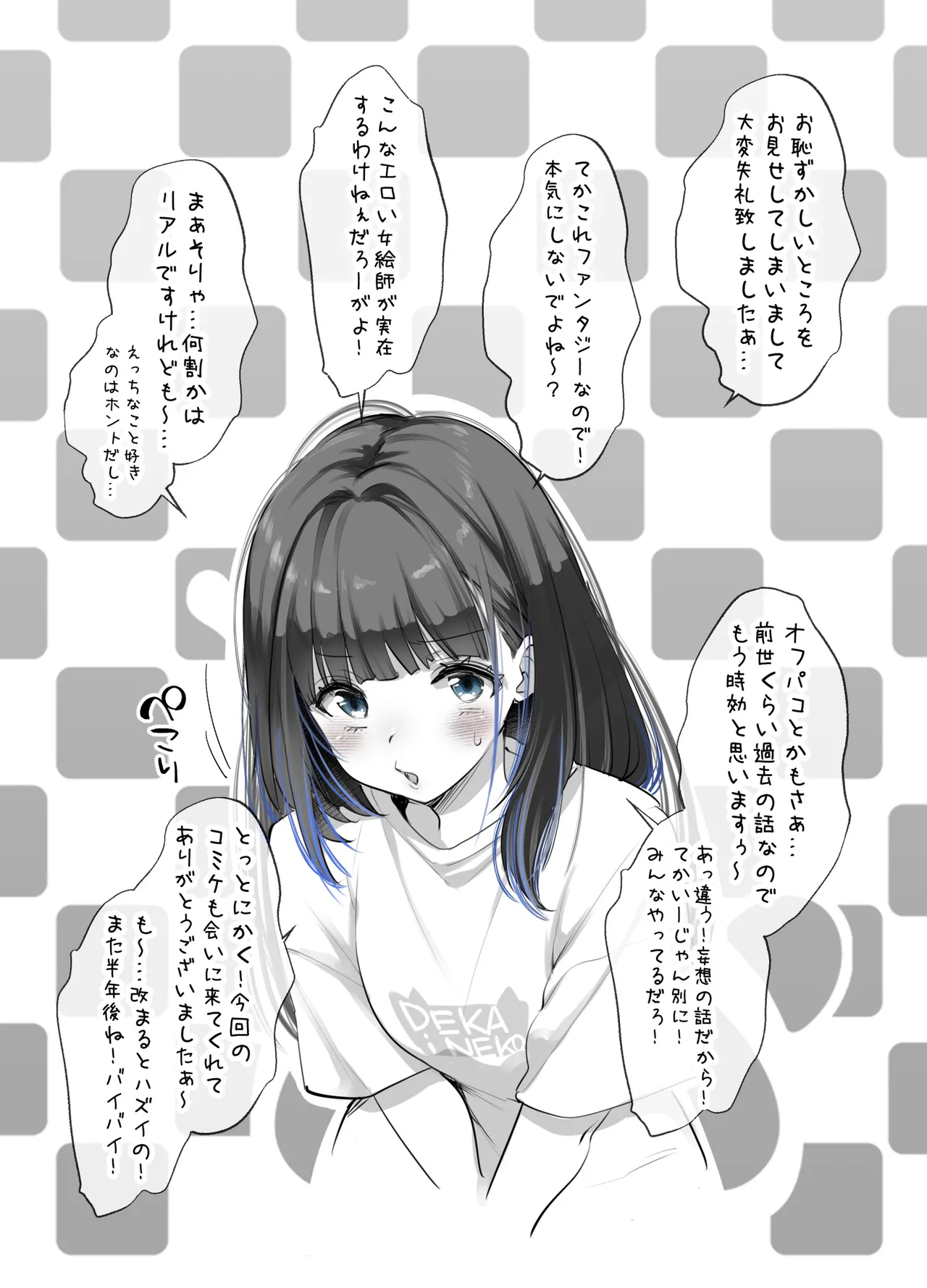 中堅同人作家ちゃんのないしょ！ - page11