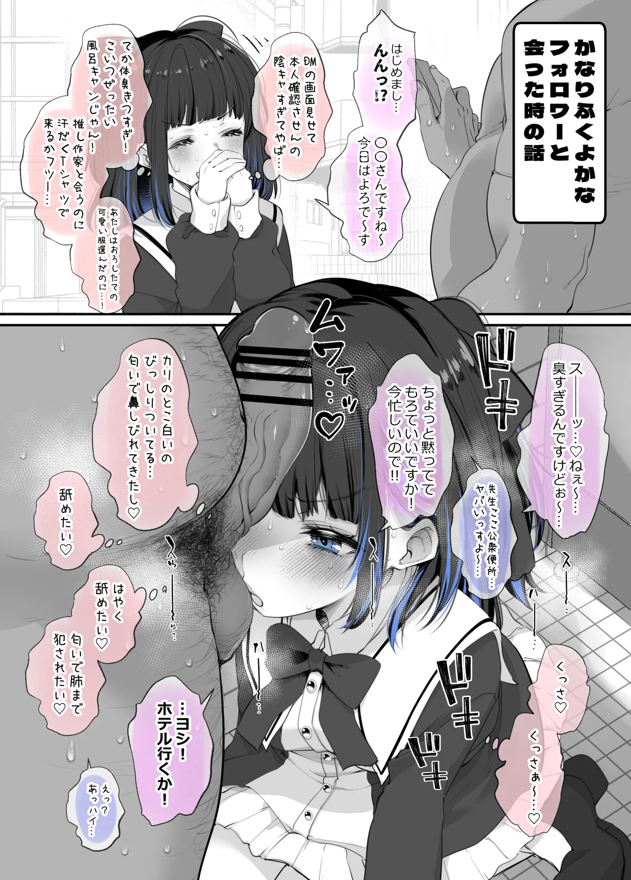 中堅同人作家ちゃんのないしょ！ - page8