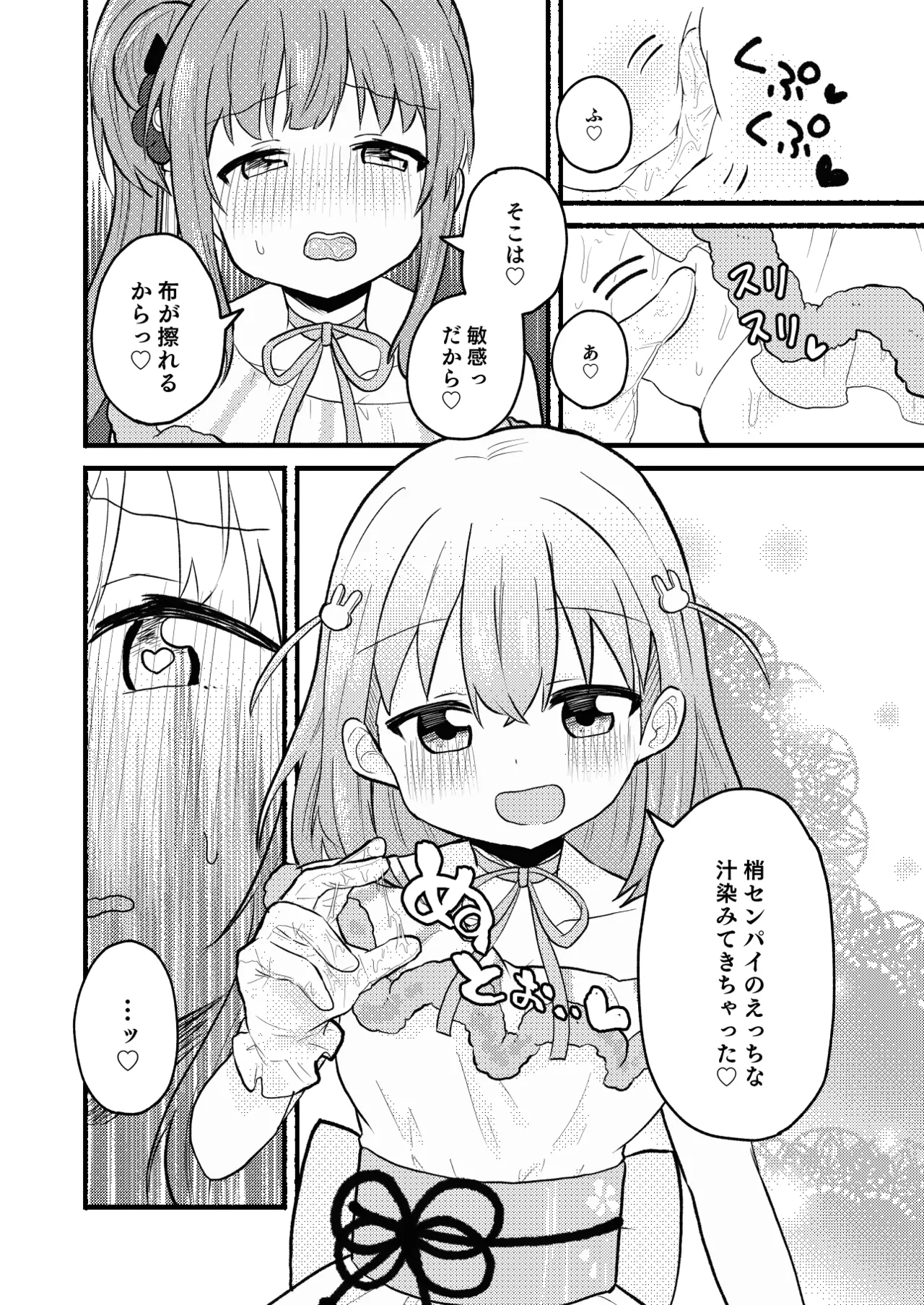 レースの手袋に魅せられて - page10