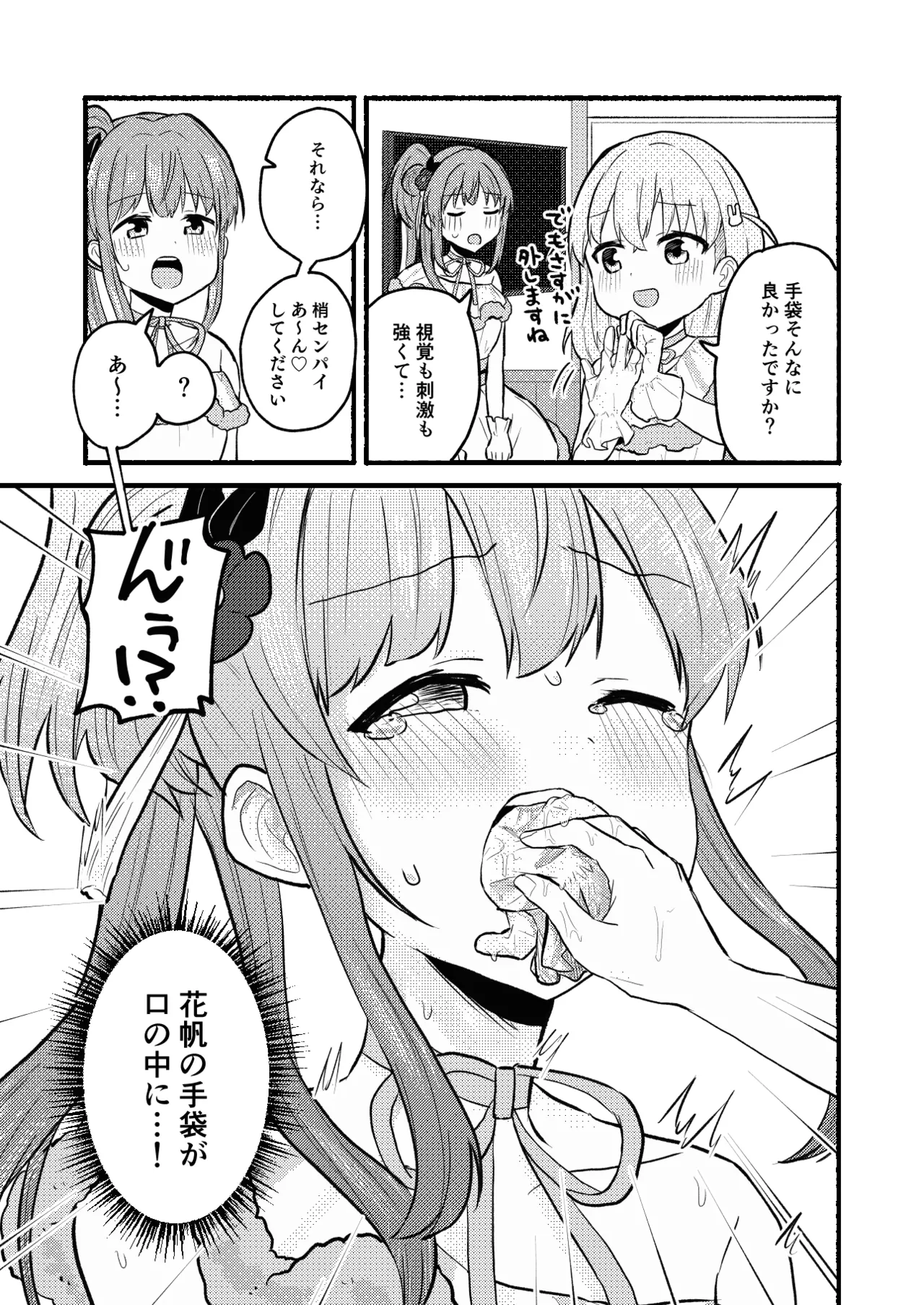 レースの手袋に魅せられて - page11