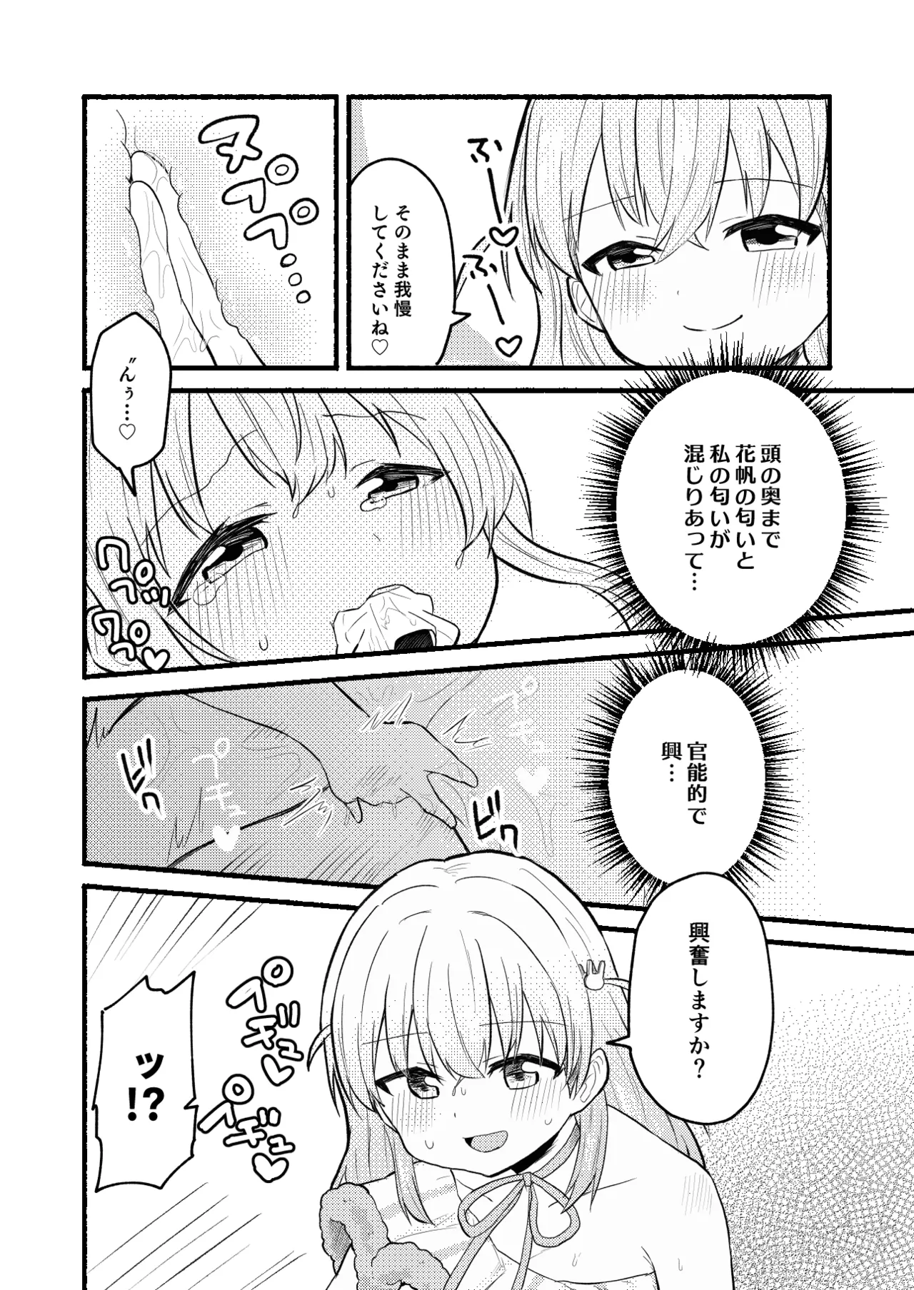 レースの手袋に魅せられて - page12
