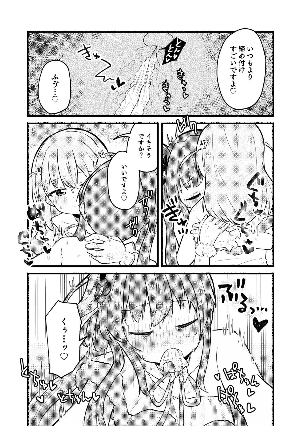レースの手袋に魅せられて - page13