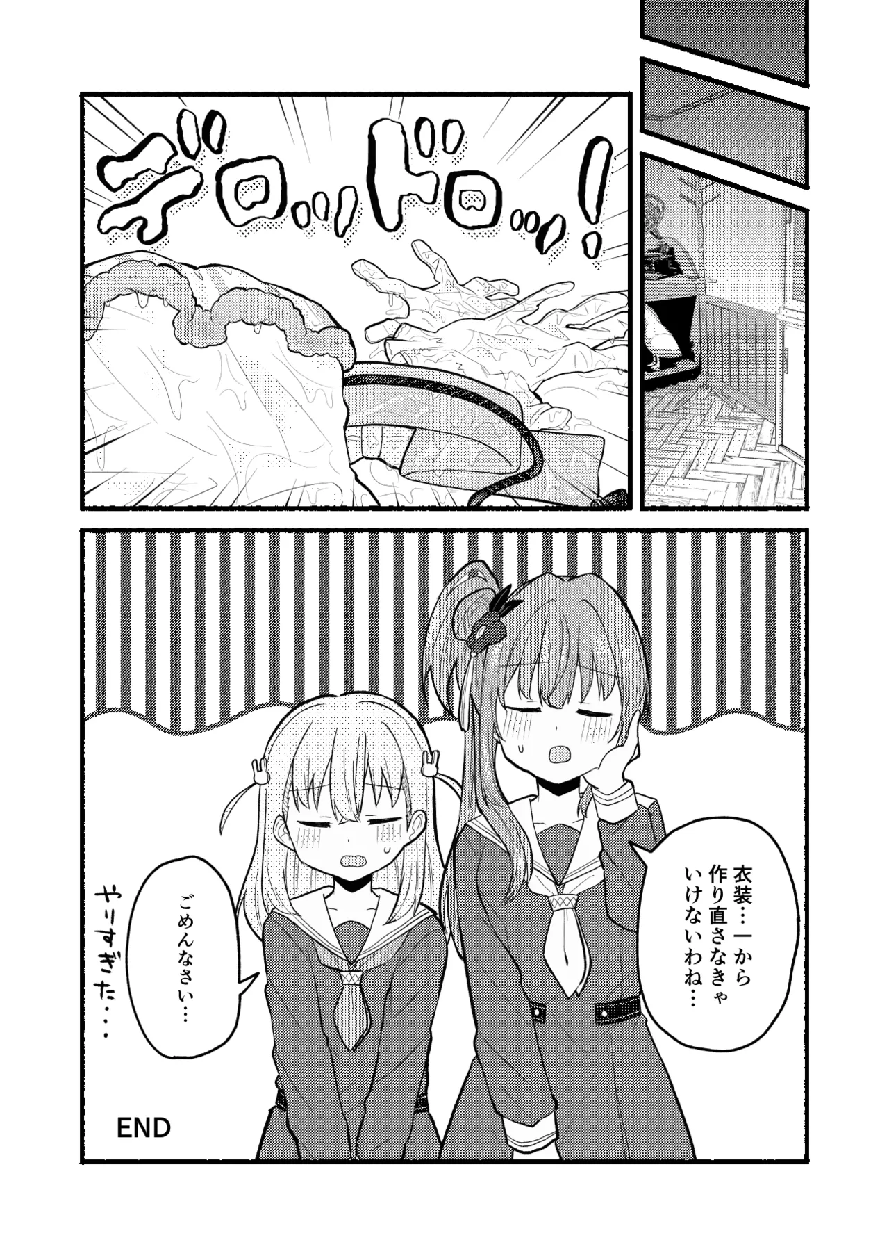 レースの手袋に魅せられて - page15