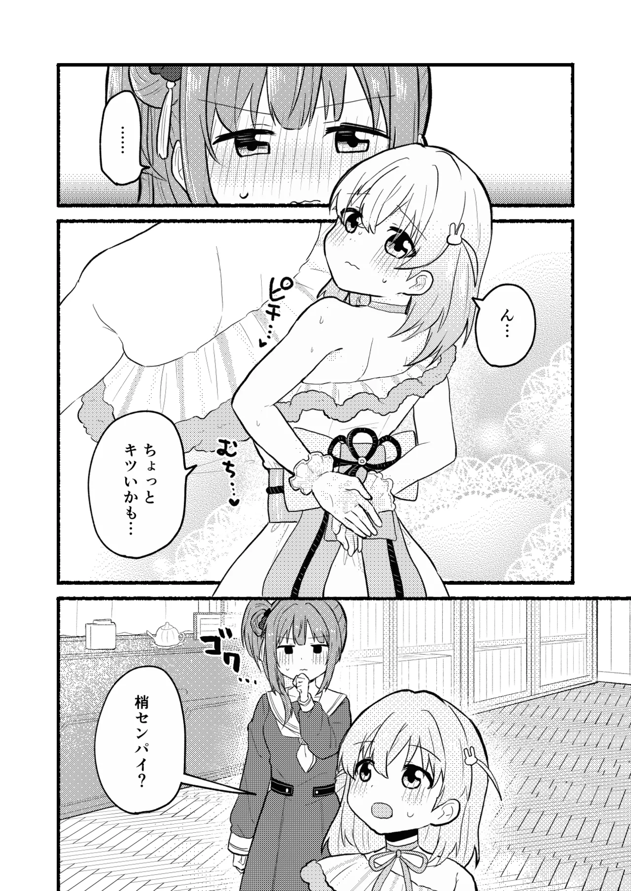 レースの手袋に魅せられて - page2