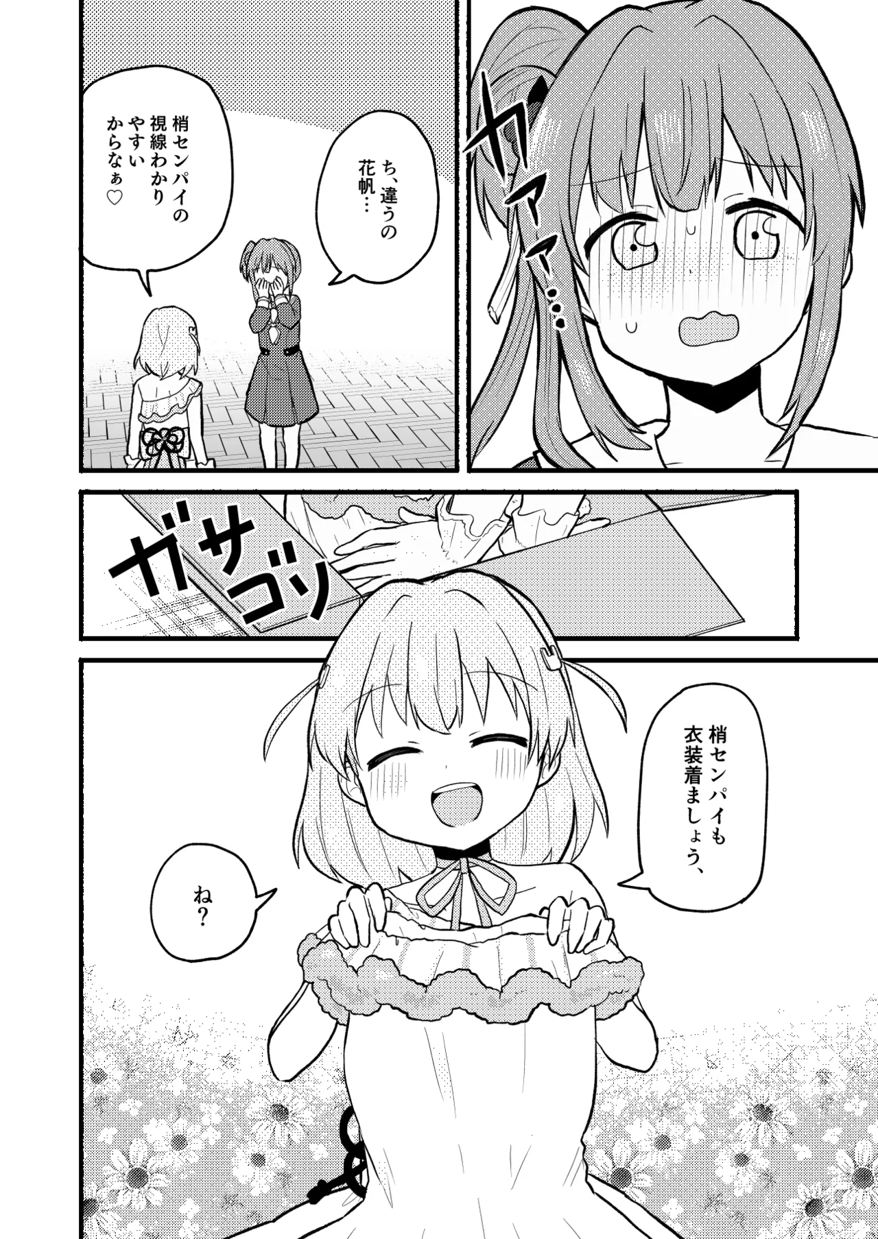 レースの手袋に魅せられて - page4