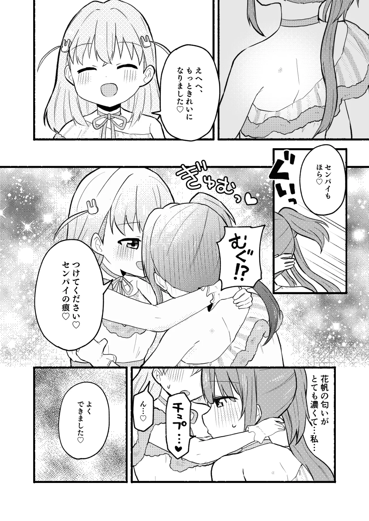 レースの手袋に魅せられて - page6