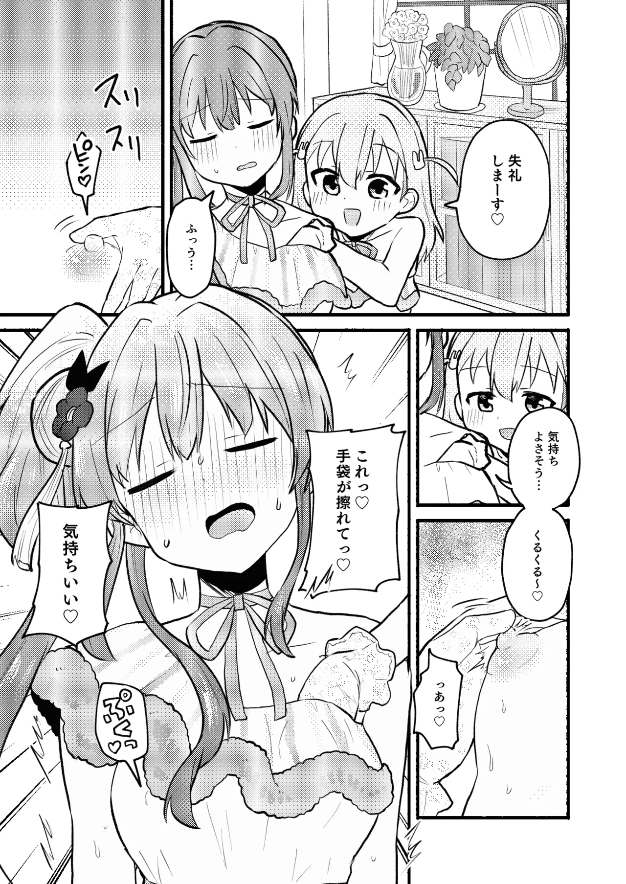レースの手袋に魅せられて - page7