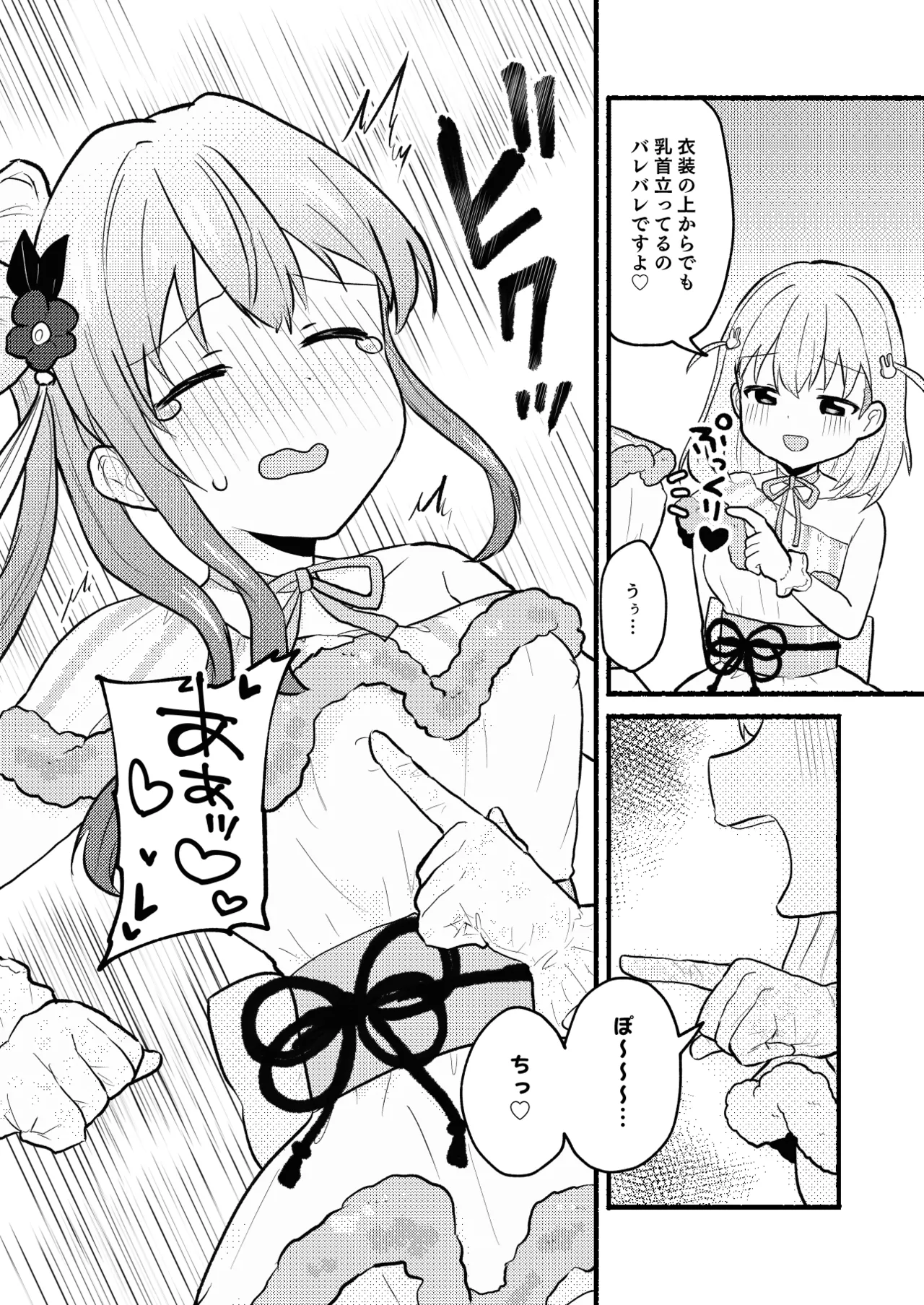 レースの手袋に魅せられて - page8