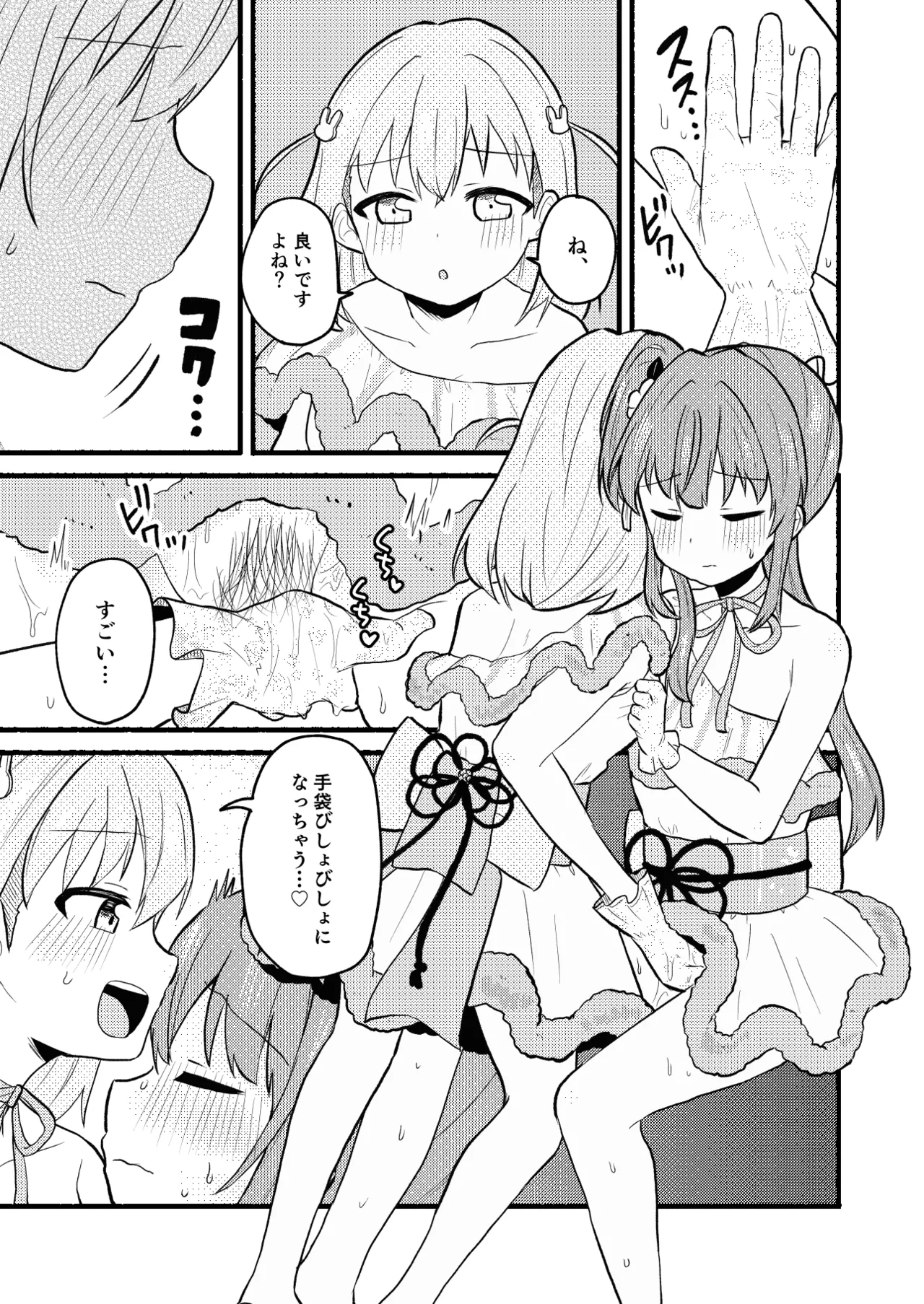 レースの手袋に魅せられて - page9